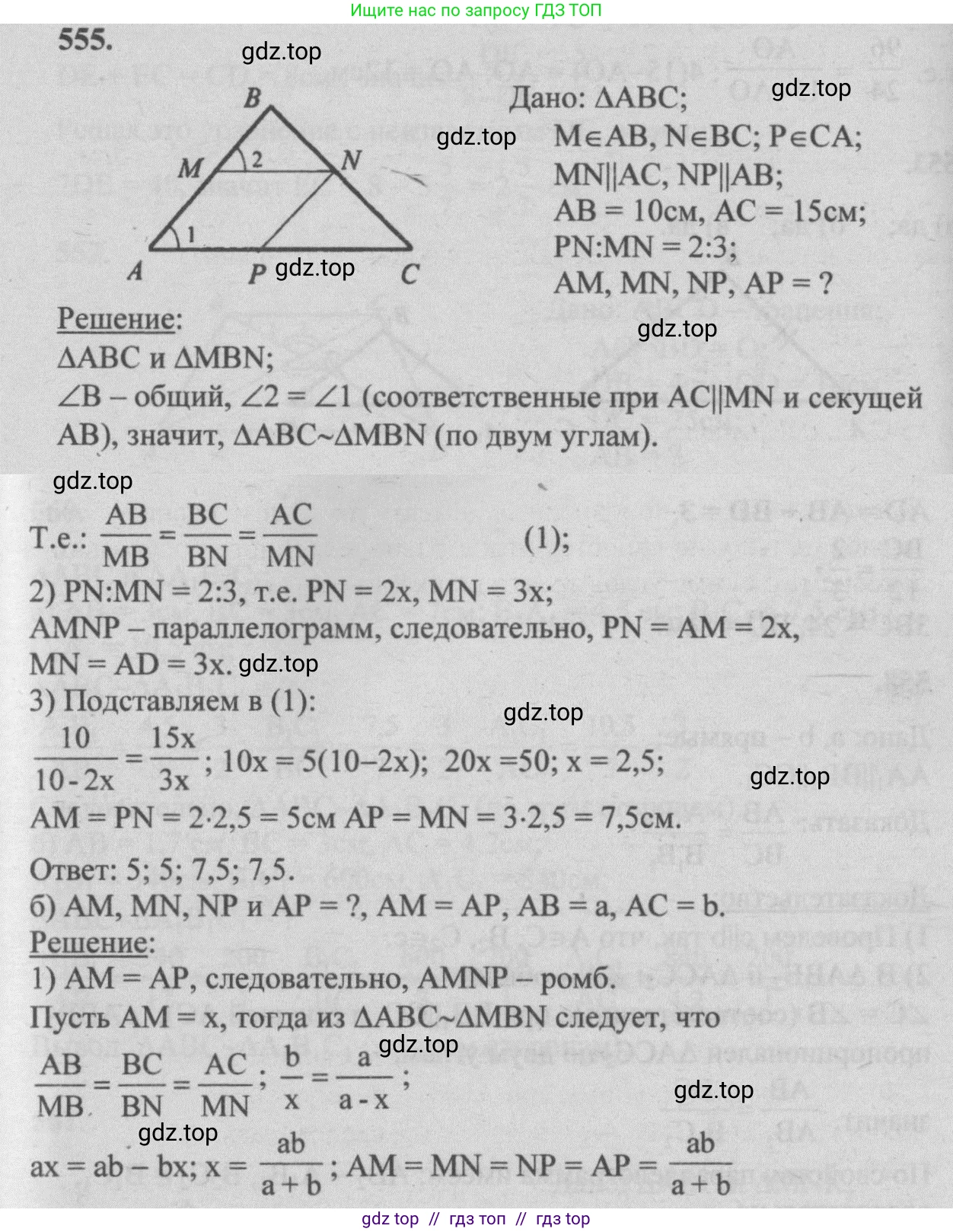 Геометрия, 7-9 класс Учебник, авторы: Атанасян Левон Сергеевич, Бутузов Валентин Фёдорович, Кадомцев Сергей Борисович, Позняк Эдуард Генрихович, Юдина Ирина Игоревна, издательство Просвещение, Москва, 2013 - 2022, страница 144, номер 555, Решение 5