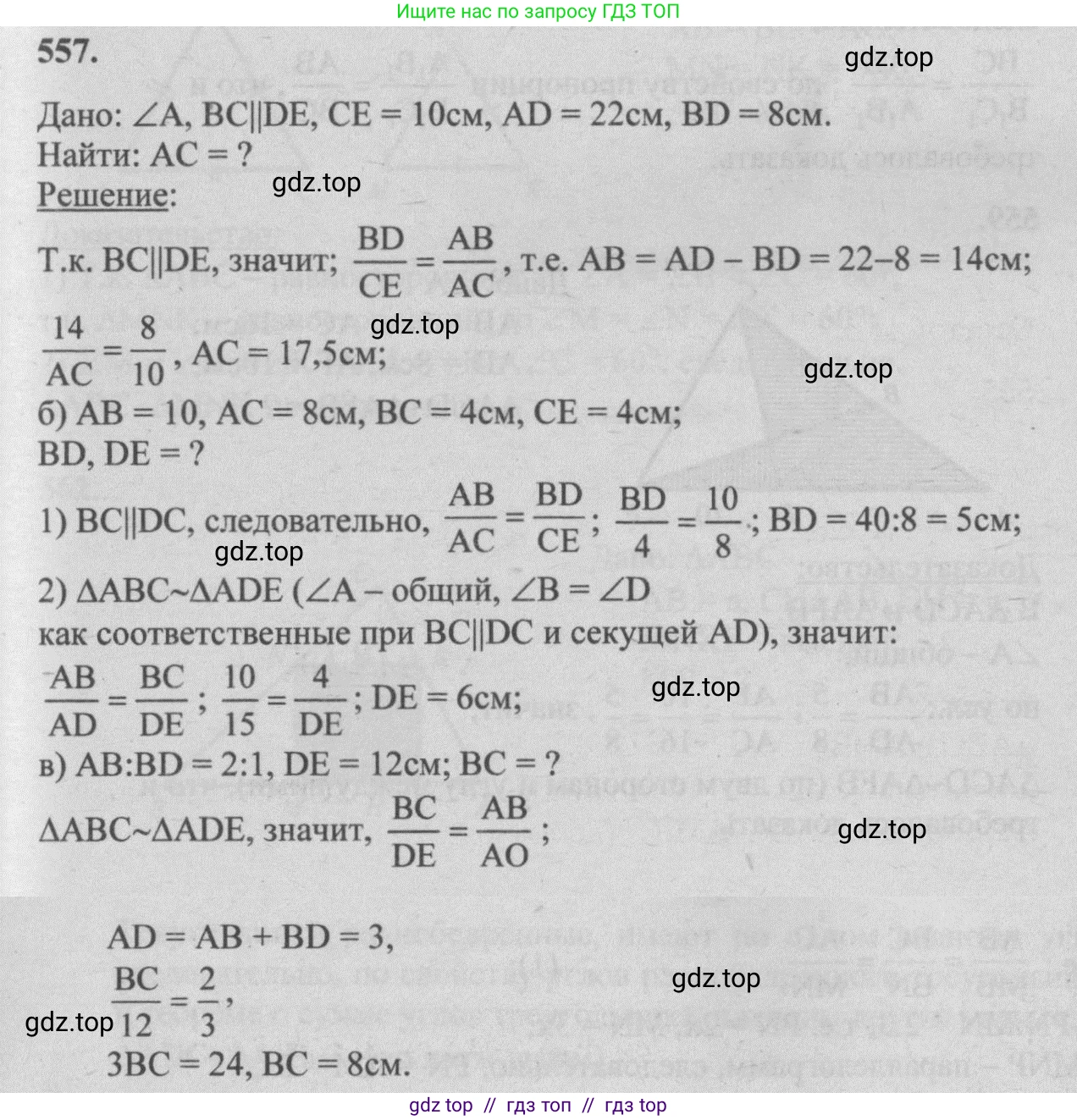 Геометрия, 7-9 класс Учебник, авторы: Атанасян Левон Сергеевич, Бутузов Валентин Фёдорович, Кадомцев Сергей Борисович, Позняк Эдуард Генрихович, Юдина Ирина Игоревна, издательство Просвещение, Москва, 2013 - 2022, страница 144, номер 557, Решение 5