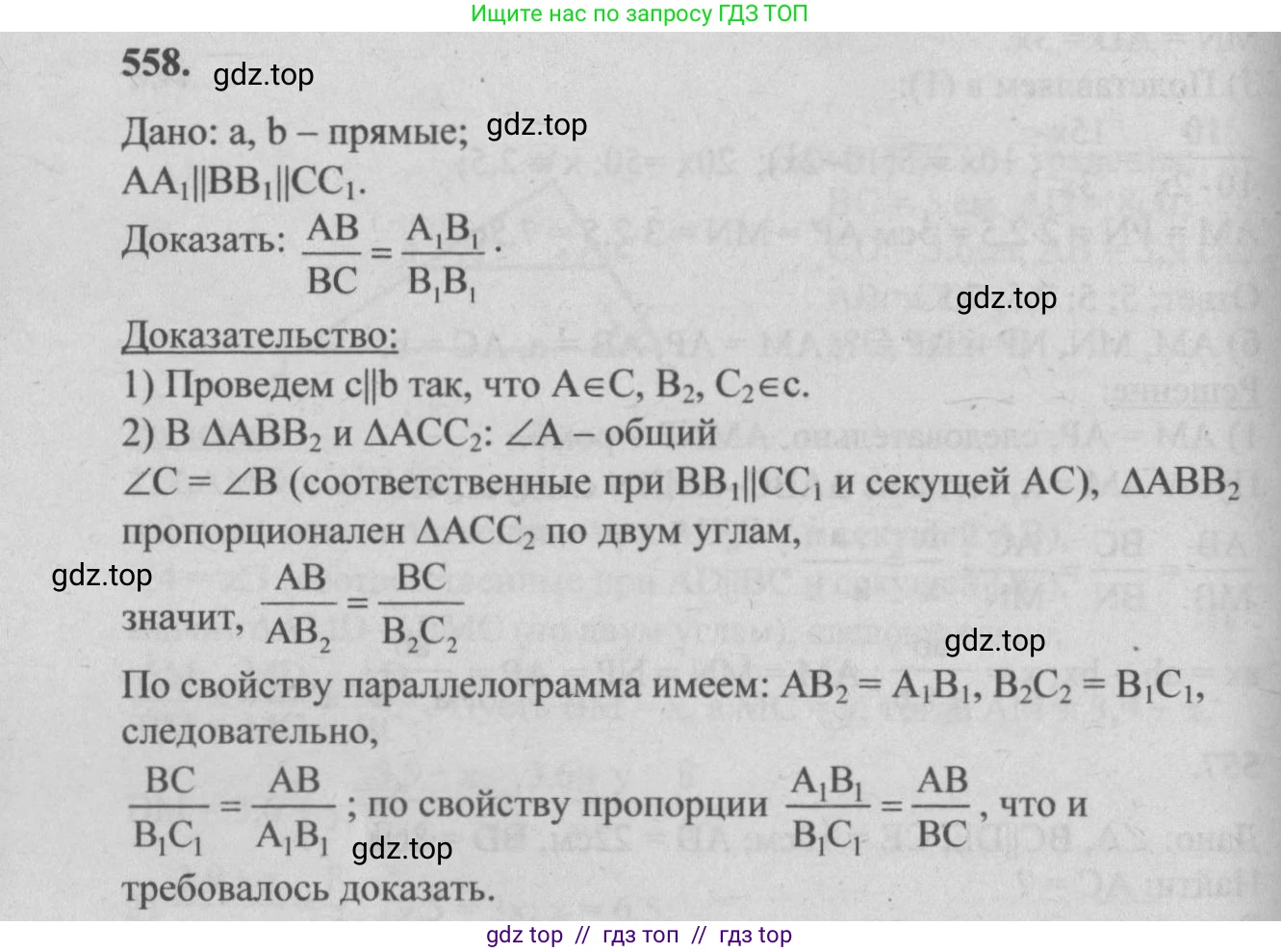 Геометрия, 7-9 класс Учебник, авторы: Атанасян Левон Сергеевич, Бутузов Валентин Фёдорович, Кадомцев Сергей Борисович, Позняк Эдуард Генрихович, Юдина Ирина Игоревна, издательство Просвещение, Москва, 2013 - 2022, страница 144, номер 558, Решение 5