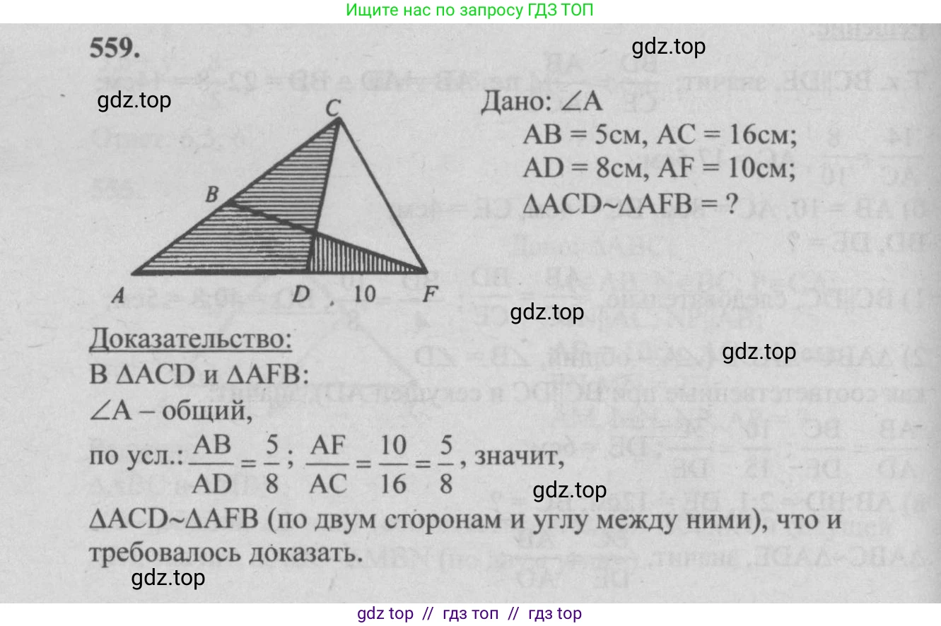 Геометрия, 7-9 класс Учебник, авторы: Атанасян Левон Сергеевич, Бутузов Валентин Фёдорович, Кадомцев Сергей Борисович, Позняк Эдуард Генрихович, Юдина Ирина Игоревна, издательство Просвещение, Москва, 2013 - 2022, страница 144, номер 559, Решение 5