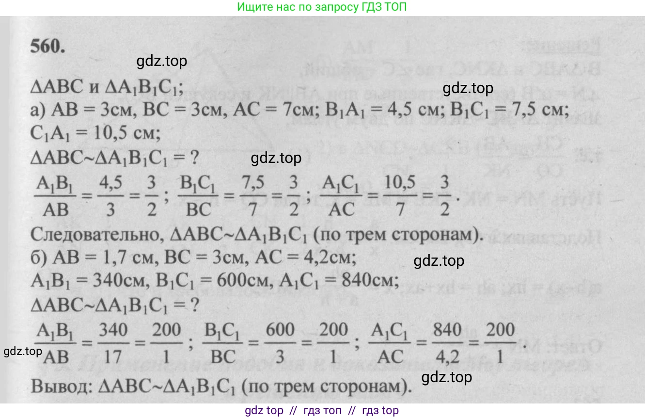 Геометрия, 7-9 класс Учебник, авторы: Атанасян Левон Сергеевич, Бутузов Валентин Фёдорович, Кадомцев Сергей Борисович, Позняк Эдуард Генрихович, Юдина Ирина Игоревна, издательство Просвещение, Москва, 2013 - 2022, страница 144, номер 560, Решение 5