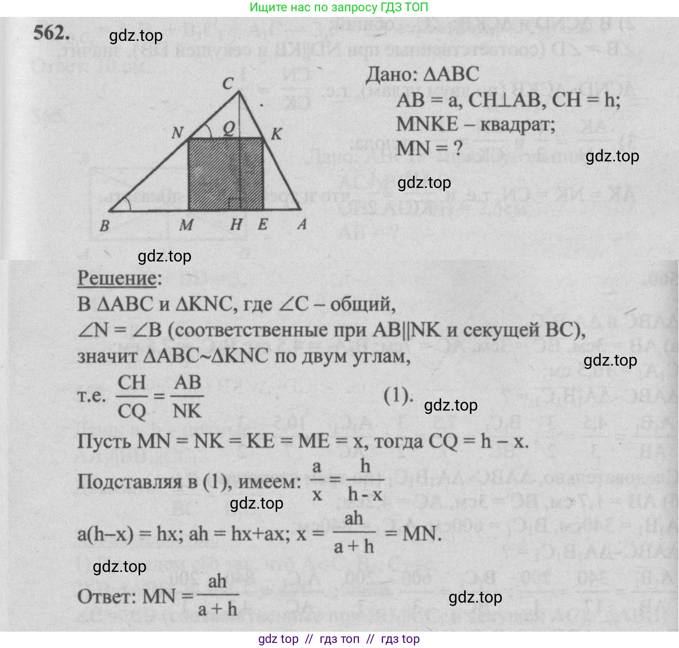 Геометрия, 7-9 класс Учебник, авторы: Атанасян Левон Сергеевич, Бутузов Валентин Фёдорович, Кадомцев Сергей Борисович, Позняк Эдуард Генрихович, Юдина Ирина Игоревна, издательство Просвещение, Москва, 2013 - 2022, страница 145, номер 562, Решение 5