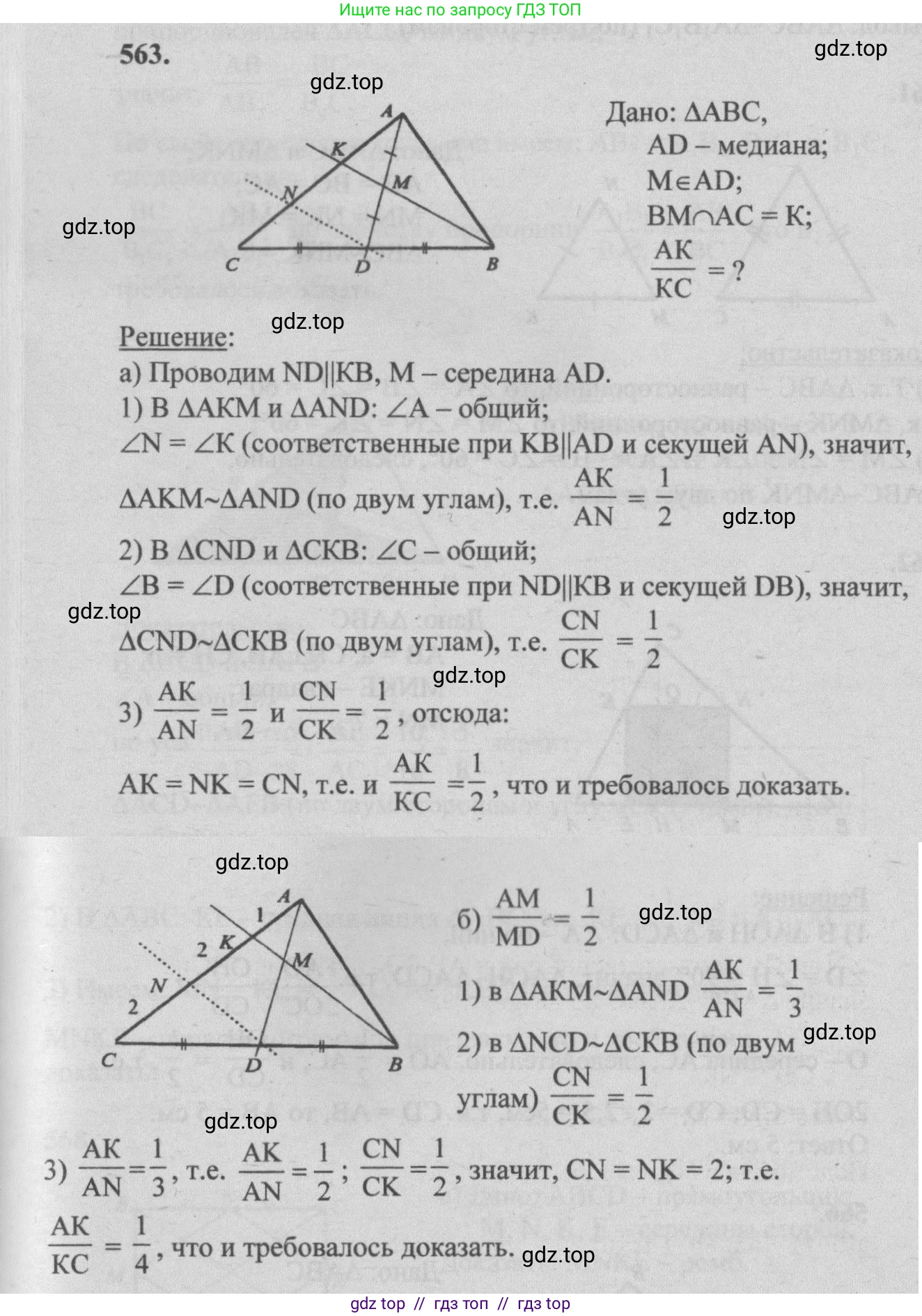Геометрия, 7-9 класс Учебник, авторы: Атанасян Левон Сергеевич, Бутузов Валентин Фёдорович, Кадомцев Сергей Борисович, Позняк Эдуард Генрихович, Юдина Ирина Игоревна, издательство Просвещение, Москва, 2013 - 2022, страница 145, номер 563, Решение 5