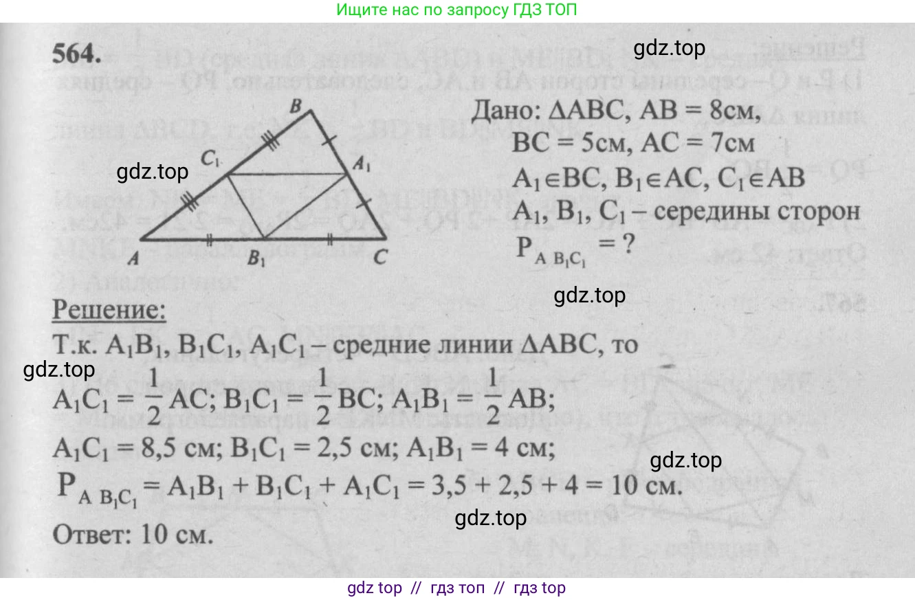 Геометрия, 7-9 класс Учебник, авторы: Атанасян Левон Сергеевич, Бутузов Валентин Фёдорович, Кадомцев Сергей Борисович, Позняк Эдуард Генрихович, Юдина Ирина Игоревна, издательство Просвещение, Москва, 2013 - 2022, страница 152, номер 564, Решение 5