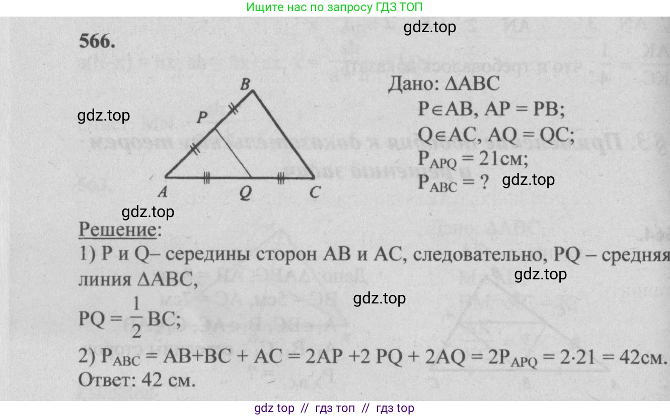 Геометрия, 7-9 класс Учебник, авторы: Атанасян Левон Сергеевич, Бутузов Валентин Фёдорович, Кадомцев Сергей Борисович, Позняк Эдуард Генрихович, Юдина Ирина Игоревна, издательство Просвещение, Москва, 2013 - 2022, страница 152, номер 566, Решение 5