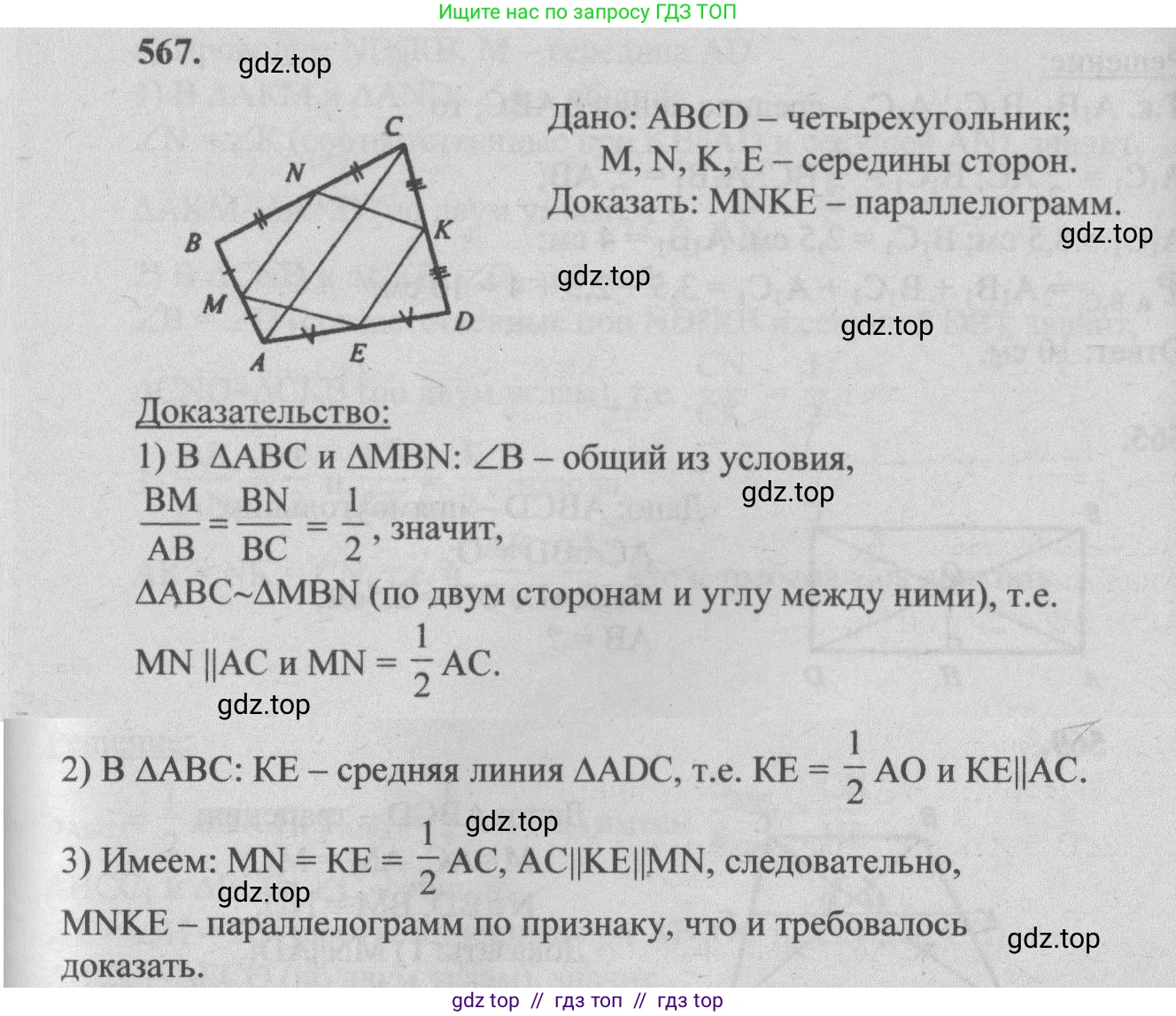 Геометрия, 7-9 класс Учебник, авторы: Атанасян Левон Сергеевич, Бутузов Валентин Фёдорович, Кадомцев Сергей Борисович, Позняк Эдуард Генрихович, Юдина Ирина Игоревна, издательство Просвещение, Москва, 2013 - 2022, страница 152, номер 567, Решение 5