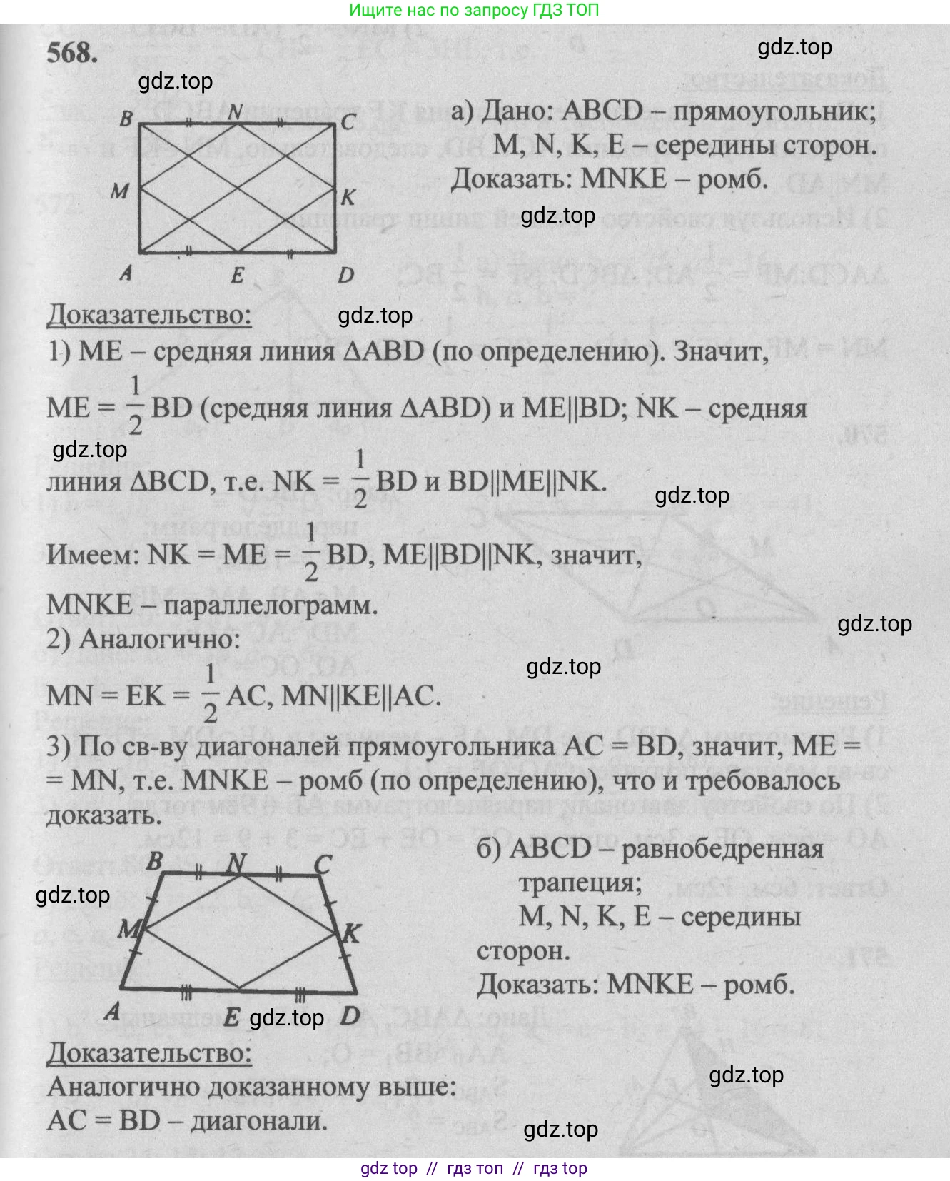 Геометрия, 7-9 класс Учебник, авторы: Атанасян Левон Сергеевич, Бутузов Валентин Фёдорович, Кадомцев Сергей Борисович, Позняк Эдуард Генрихович, Юдина Ирина Игоревна, издательство Просвещение, Москва, 2013 - 2022, страница 152, номер 568, Решение 5