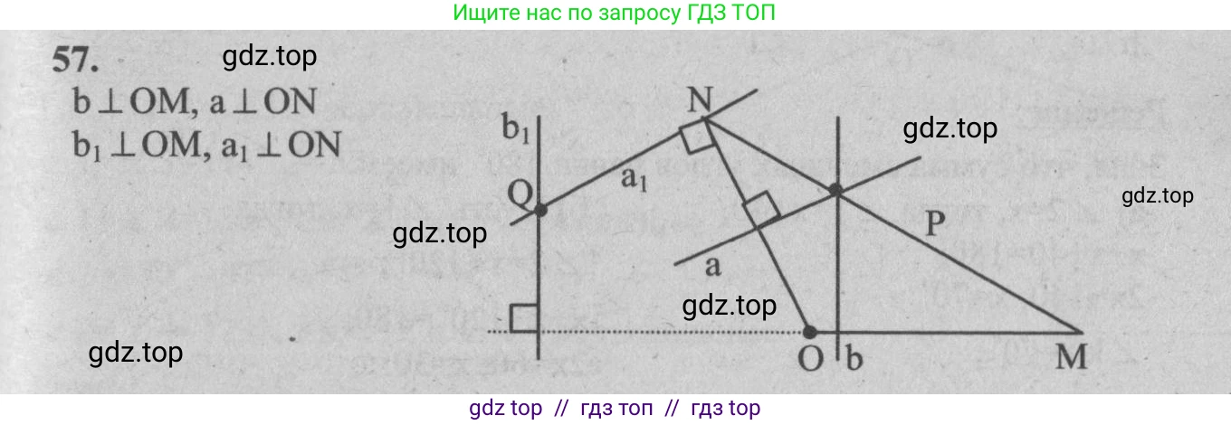 Геометрия, 7-9 класс Учебник, авторы: Атанасян Левон Сергеевич, Бутузов Валентин Фёдорович, Кадомцев Сергей Борисович, Позняк Эдуард Генрихович, Юдина Ирина Игоревна, издательство Просвещение, Москва, 2013 - 2022, страница 24, номер 57, Решение 5