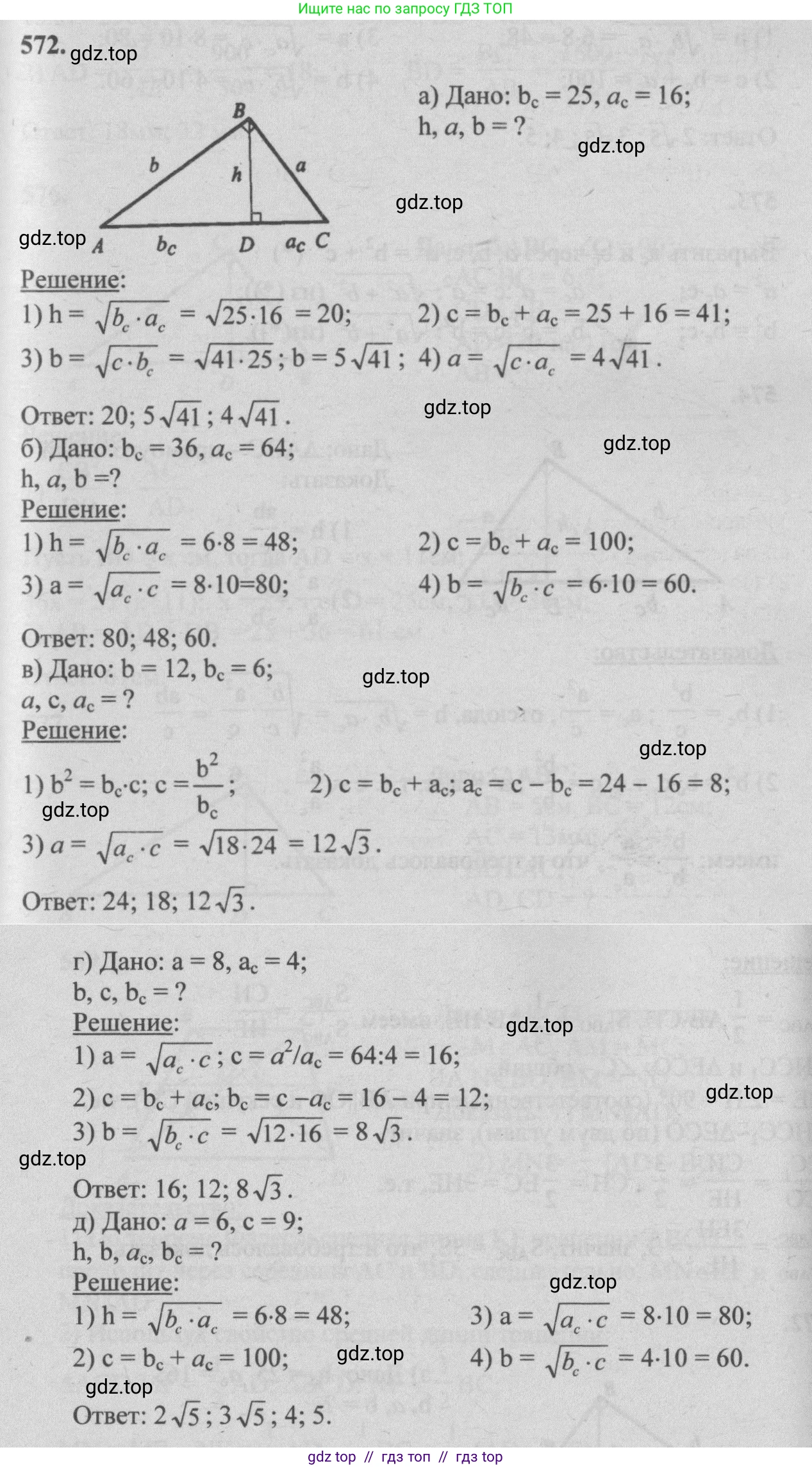Геометрия, 7-9 класс Учебник, авторы: Атанасян Левон Сергеевич, Бутузов Валентин Фёдорович, Кадомцев Сергей Борисович, Позняк Эдуард Генрихович, Юдина Ирина Игоревна, издательство Просвещение, Москва, 2013 - 2022, страница 152, номер 572, Решение 5