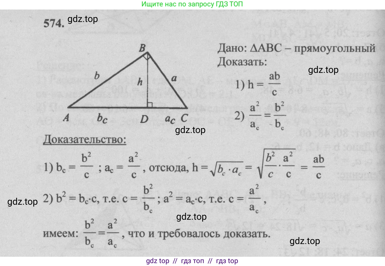 Геометрия, 7-9 класс Учебник, авторы: Атанасян Левон Сергеевич, Бутузов Валентин Фёдорович, Кадомцев Сергей Борисович, Позняк Эдуард Генрихович, Юдина Ирина Игоревна, издательство Просвещение, Москва, 2013 - 2022, страница 152, номер 574, Решение 5