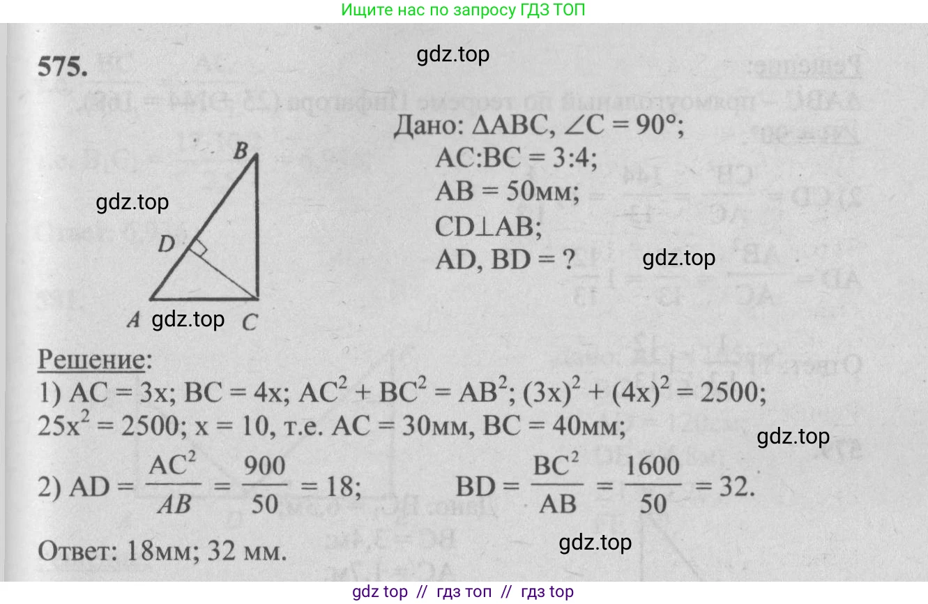 Геометрия, 7-9 класс Учебник, авторы: Атанасян Левон Сергеевич, Бутузов Валентин Фёдорович, Кадомцев Сергей Борисович, Позняк Эдуард Генрихович, Юдина Ирина Игоревна, издательство Просвещение, Москва, 2013 - 2022, страница 152, номер 575, Решение 5