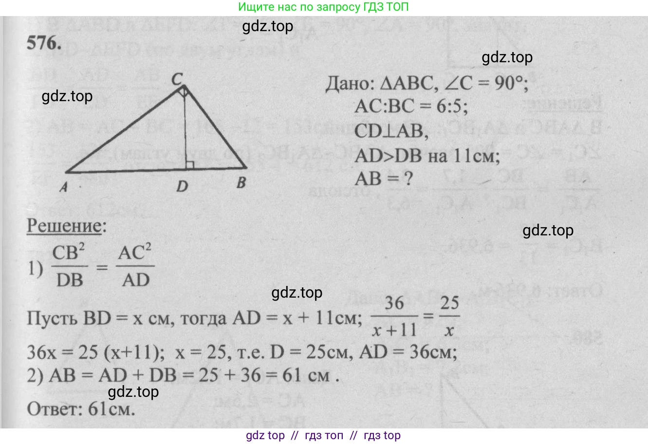 Геометрия, 7-9 класс Учебник, авторы: Атанасян Левон Сергеевич, Бутузов Валентин Фёдорович, Кадомцев Сергей Борисович, Позняк Эдуард Генрихович, Юдина Ирина Игоревна, издательство Просвещение, Москва, 2013 - 2022, страница 153, номер 576, Решение 5