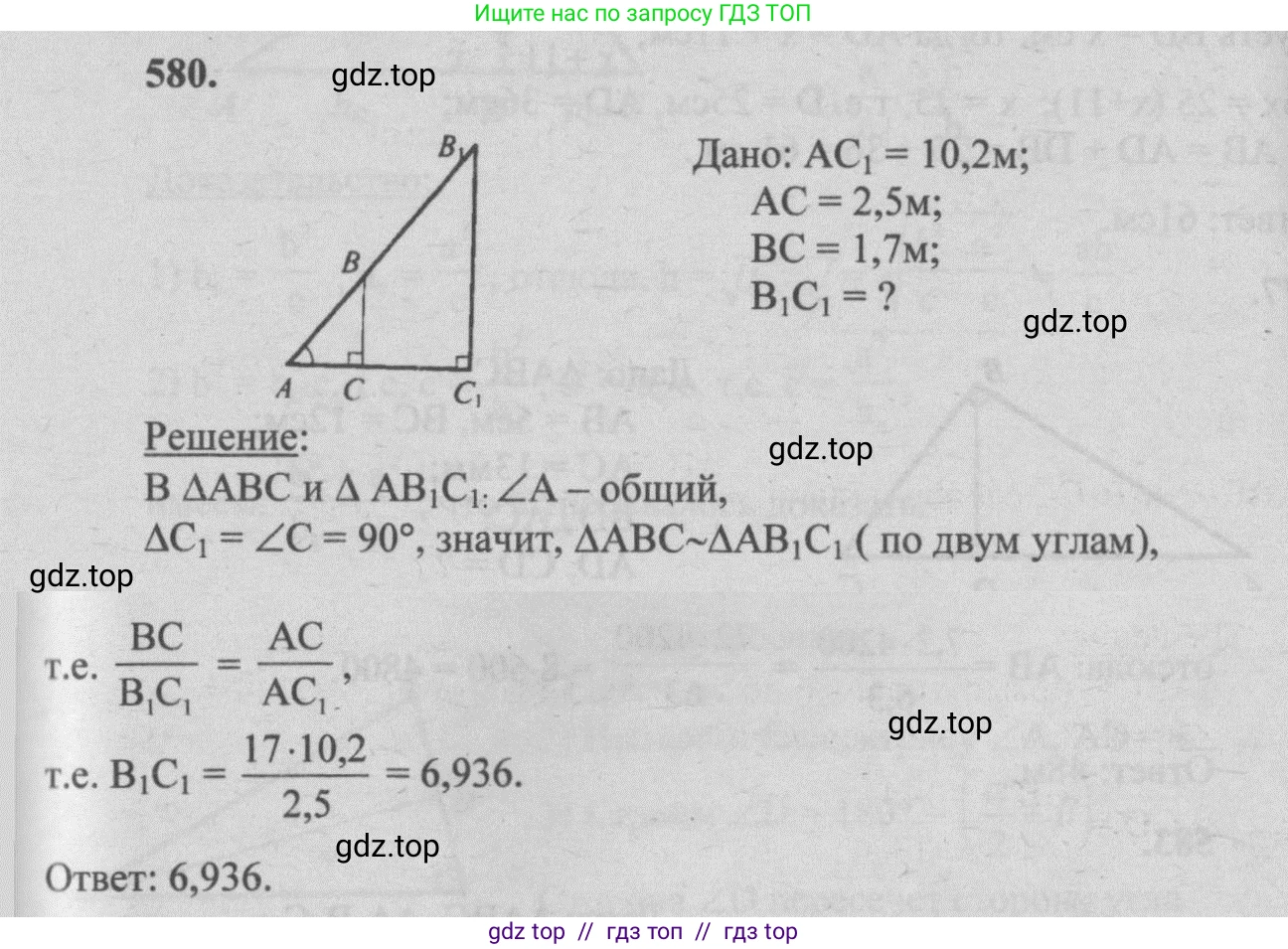 Геометрия, 7-9 класс Учебник, авторы: Атанасян Левон Сергеевич, Бутузов Валентин Фёдорович, Кадомцев Сергей Борисович, Позняк Эдуард Генрихович, Юдина Ирина Игоревна, издательство Просвещение, Москва, 2013 - 2022, страница 153, номер 580, Решение 5