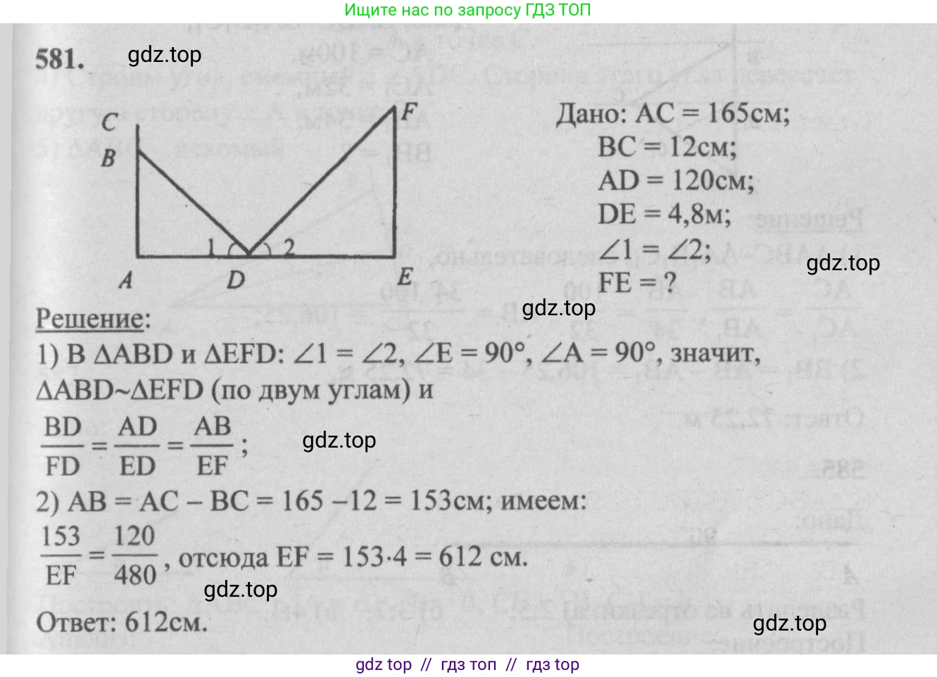 Геометрия, 7-9 класс Учебник, авторы: Атанасян Левон Сергеевич, Бутузов Валентин Фёдорович, Кадомцев Сергей Борисович, Позняк Эдуард Генрихович, Юдина Ирина Игоревна, издательство Просвещение, Москва, 2013 - 2022, страница 153, номер 581, Решение 5