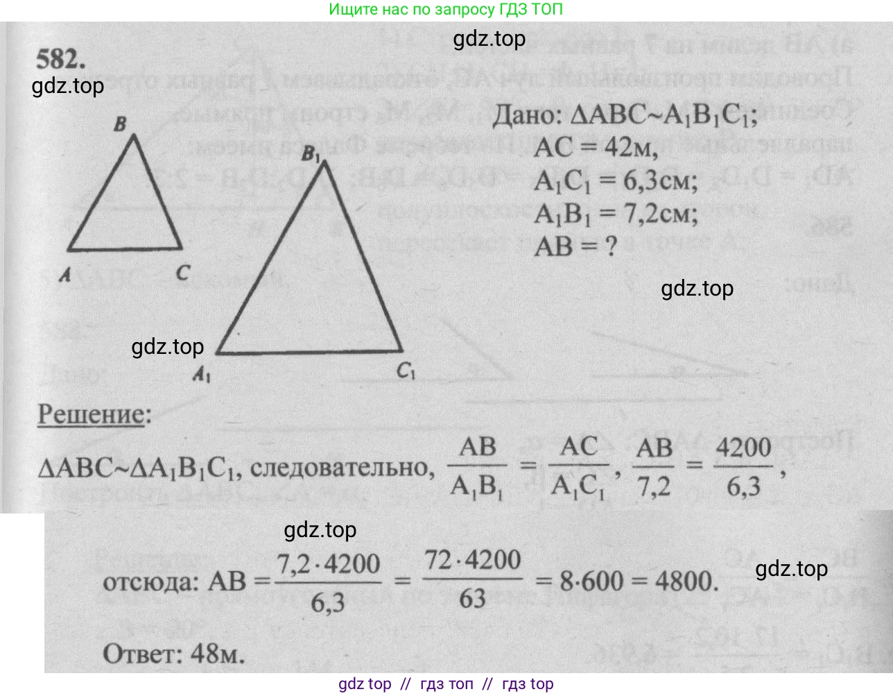 Геометрия, 7-9 класс Учебник, авторы: Атанасян Левон Сергеевич, Бутузов Валентин Фёдорович, Кадомцев Сергей Борисович, Позняк Эдуард Генрихович, Юдина Ирина Игоревна, издательство Просвещение, Москва, 2013 - 2022, страница 153, номер 582, Решение 5