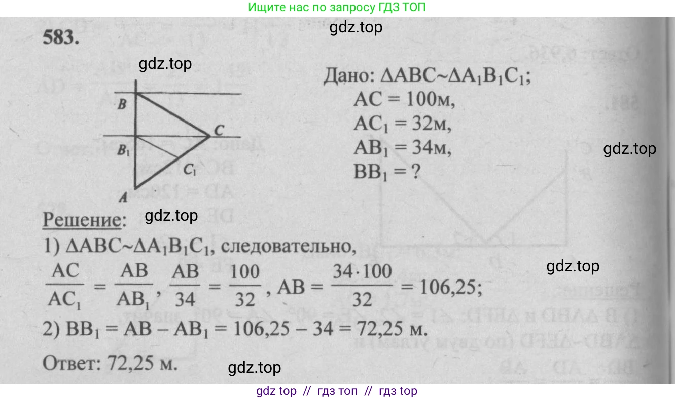 Геометрия, 7-9 класс Учебник, авторы: Атанасян Левон Сергеевич, Бутузов Валентин Фёдорович, Кадомцев Сергей Борисович, Позняк Эдуард Генрихович, Юдина Ирина Игоревна, издательство Просвещение, Москва, 2013 - 2022, страница 153, номер 583, Решение 5