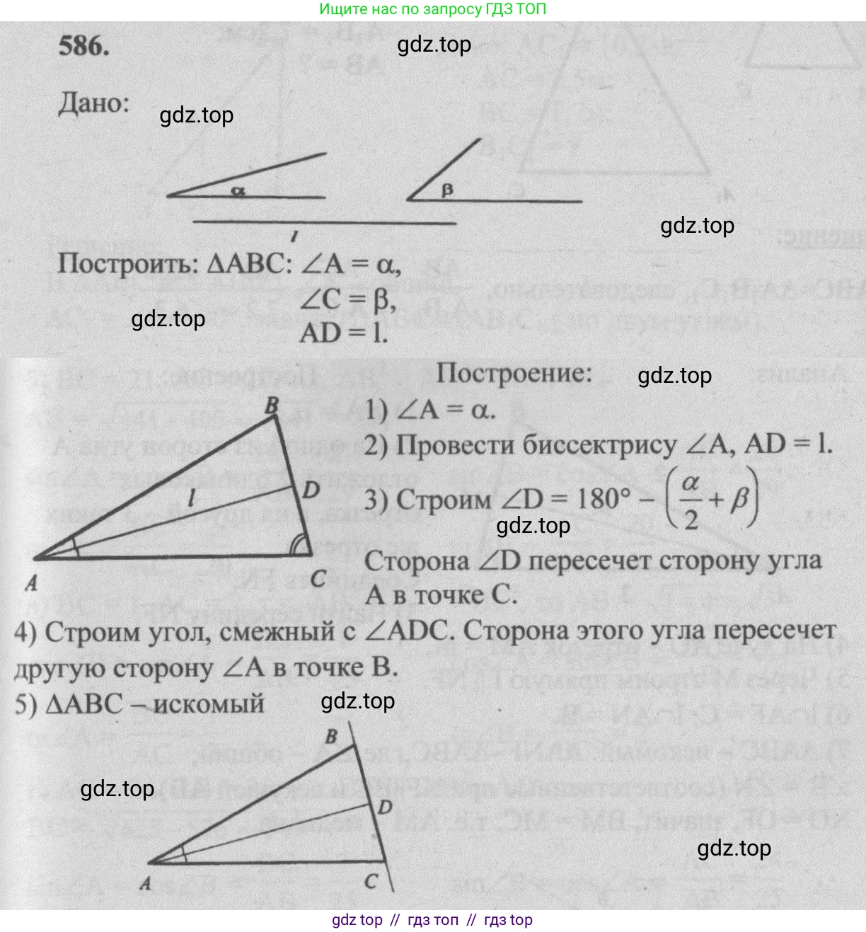 Геометрия, 7-9 класс Учебник, авторы: Атанасян Левон Сергеевич, Бутузов Валентин Фёдорович, Кадомцев Сергей Борисович, Позняк Эдуард Генрихович, Юдина Ирина Игоревна, издательство Просвещение, Москва, 2013 - 2022, страница 154, номер 586, Решение 5
