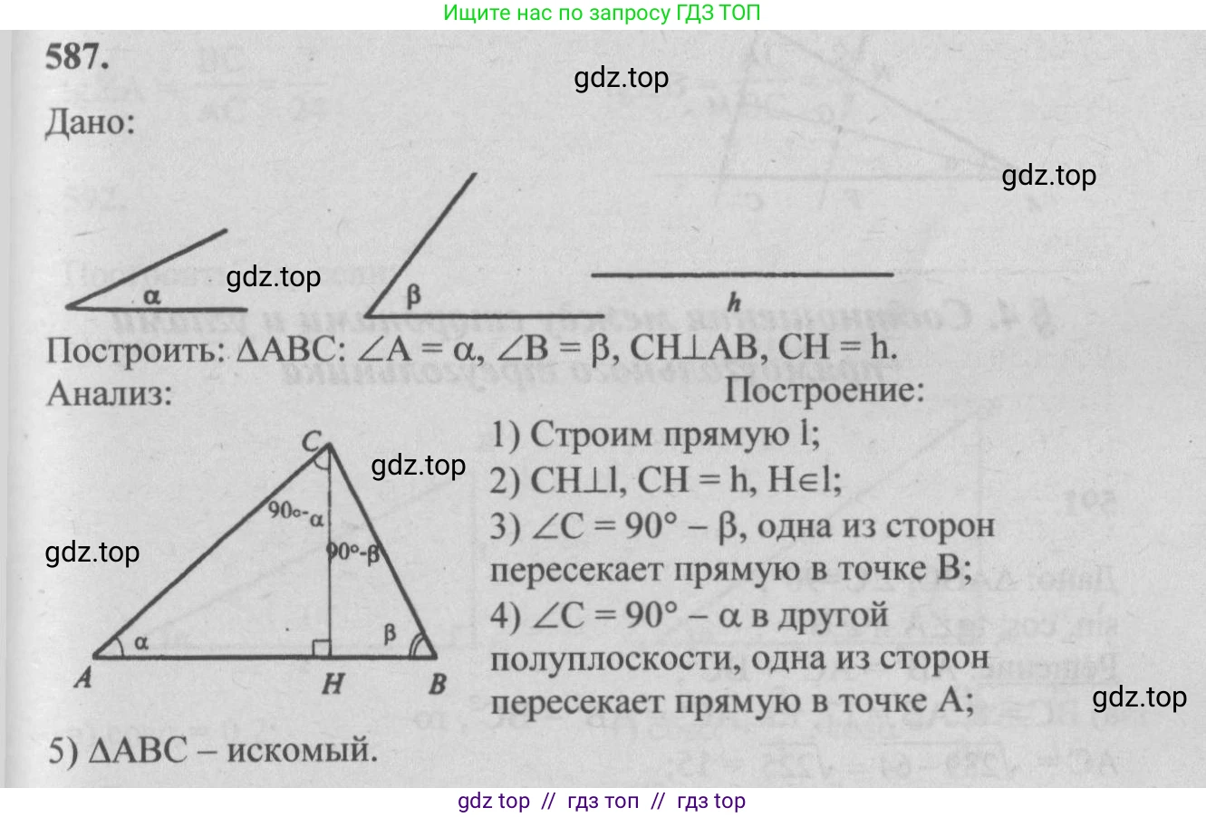 Геометрия, 7-9 класс Учебник, авторы: Атанасян Левон Сергеевич, Бутузов Валентин Фёдорович, Кадомцев Сергей Борисович, Позняк Эдуард Генрихович, Юдина Ирина Игоревна, издательство Просвещение, Москва, 2013 - 2022, страница 154, номер 587, Решение 5