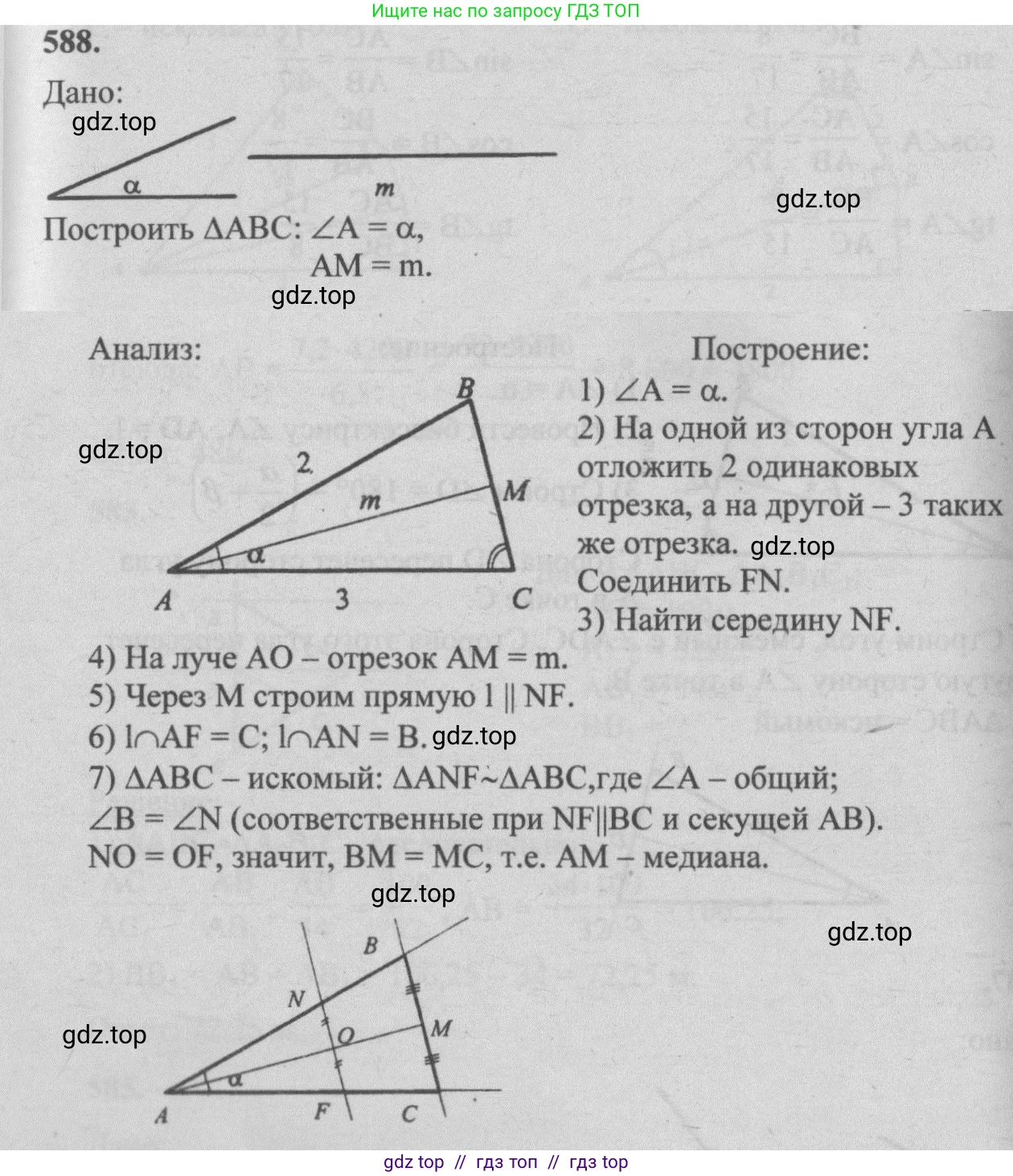 Геометрия, 7-9 класс Учебник, авторы: Атанасян Левон Сергеевич, Бутузов Валентин Фёдорович, Кадомцев Сергей Борисович, Позняк Эдуард Генрихович, Юдина Ирина Игоревна, издательство Просвещение, Москва, 2013 - 2022, страница 154, номер 588, Решение 5