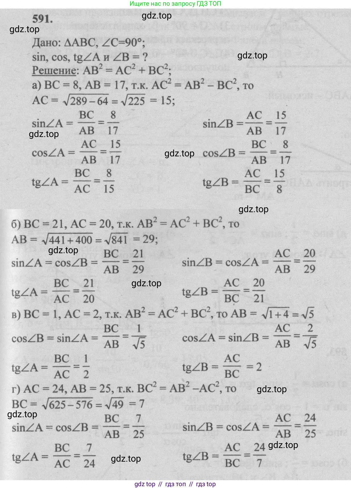 Геометрия, 7-9 класс Учебник, авторы: Атанасян Левон Сергеевич, Бутузов Валентин Фёдорович, Кадомцев Сергей Борисович, Позняк Эдуард Генрихович, Юдина Ирина Игоревна, издательство Просвещение, Москва, 2013 - 2022, страница 157, номер 591, Решение 5