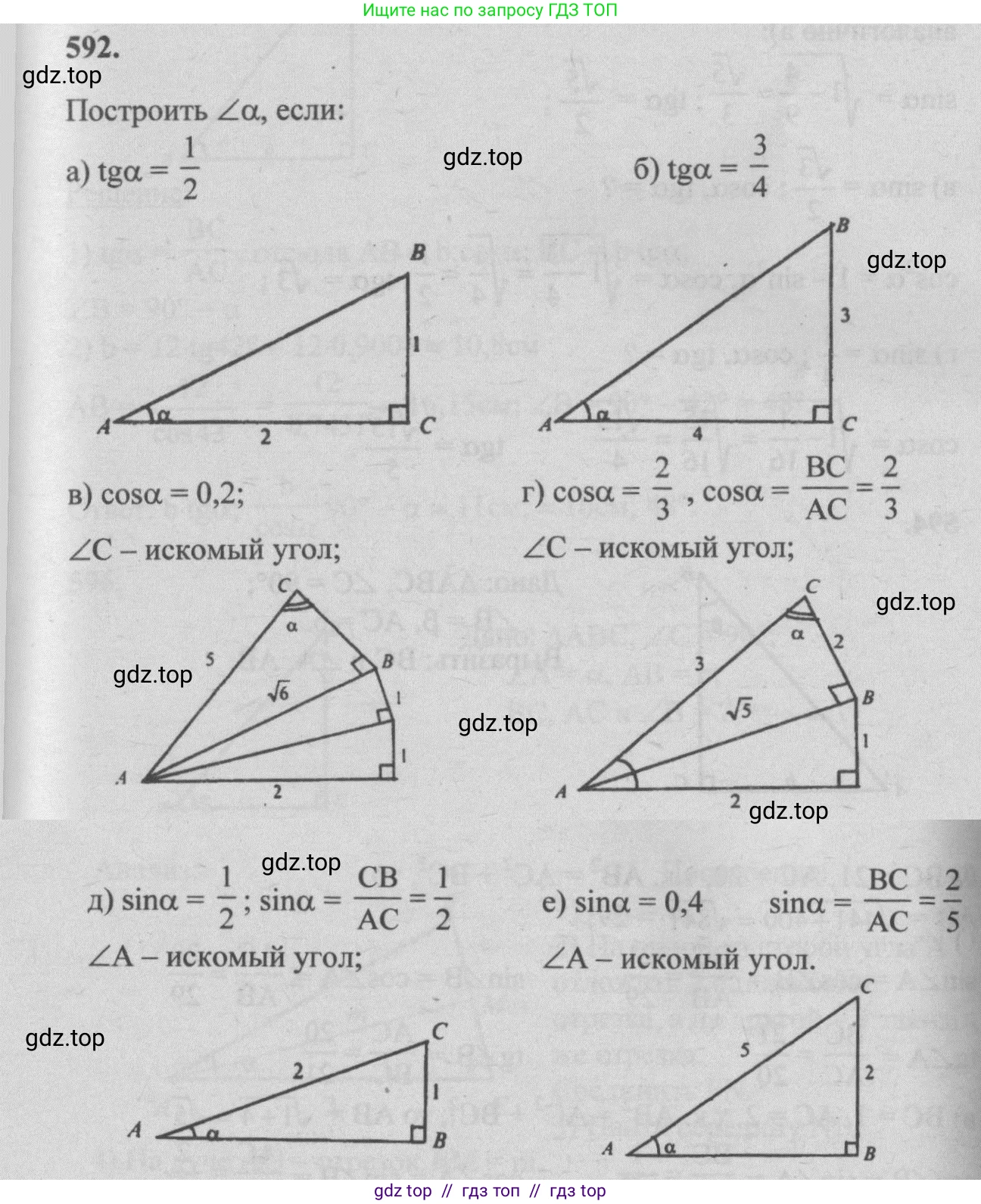 Геометрия, 7-9 класс Учебник, авторы: Атанасян Левон Сергеевич, Бутузов Валентин Фёдорович, Кадомцев Сергей Борисович, Позняк Эдуард Генрихович, Юдина Ирина Игоревна, издательство Просвещение, Москва, 2013 - 2022, страница 157, номер 592, Решение 5