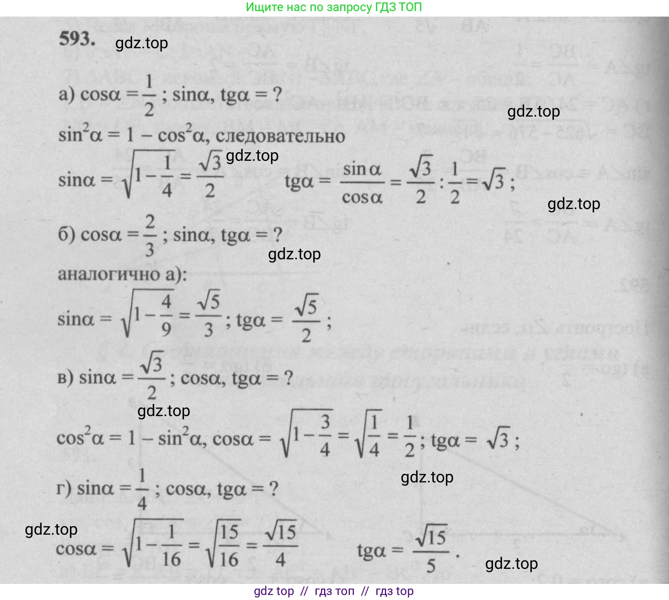 Геометрия, 7-9 класс Учебник, авторы: Атанасян Левон Сергеевич, Бутузов Валентин Фёдорович, Кадомцев Сергей Борисович, Позняк Эдуард Генрихович, Юдина Ирина Игоревна, издательство Просвещение, Москва, 2013 - 2022, страница 157, номер 593, Решение 5
