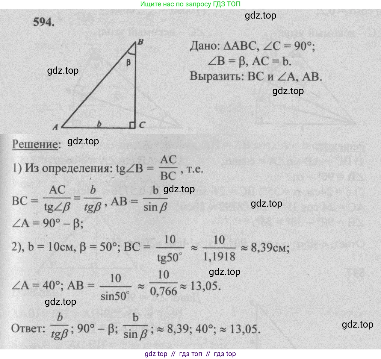 Геометрия, 7-9 класс Учебник, авторы: Атанасян Левон Сергеевич, Бутузов Валентин Фёдорович, Кадомцев Сергей Борисович, Позняк Эдуард Генрихович, Юдина Ирина Игоревна, издательство Просвещение, Москва, 2013 - 2022, страница 158, номер 594, Решение 5