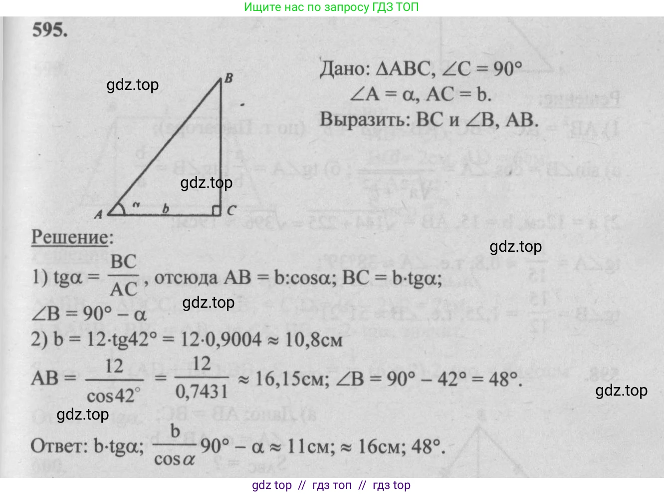 Геометрия, 7-9 класс Учебник, авторы: Атанасян Левон Сергеевич, Бутузов Валентин Фёдорович, Кадомцев Сергей Борисович, Позняк Эдуард Генрихович, Юдина Ирина Игоревна, издательство Просвещение, Москва, 2013 - 2022, страница 158, номер 595, Решение 5