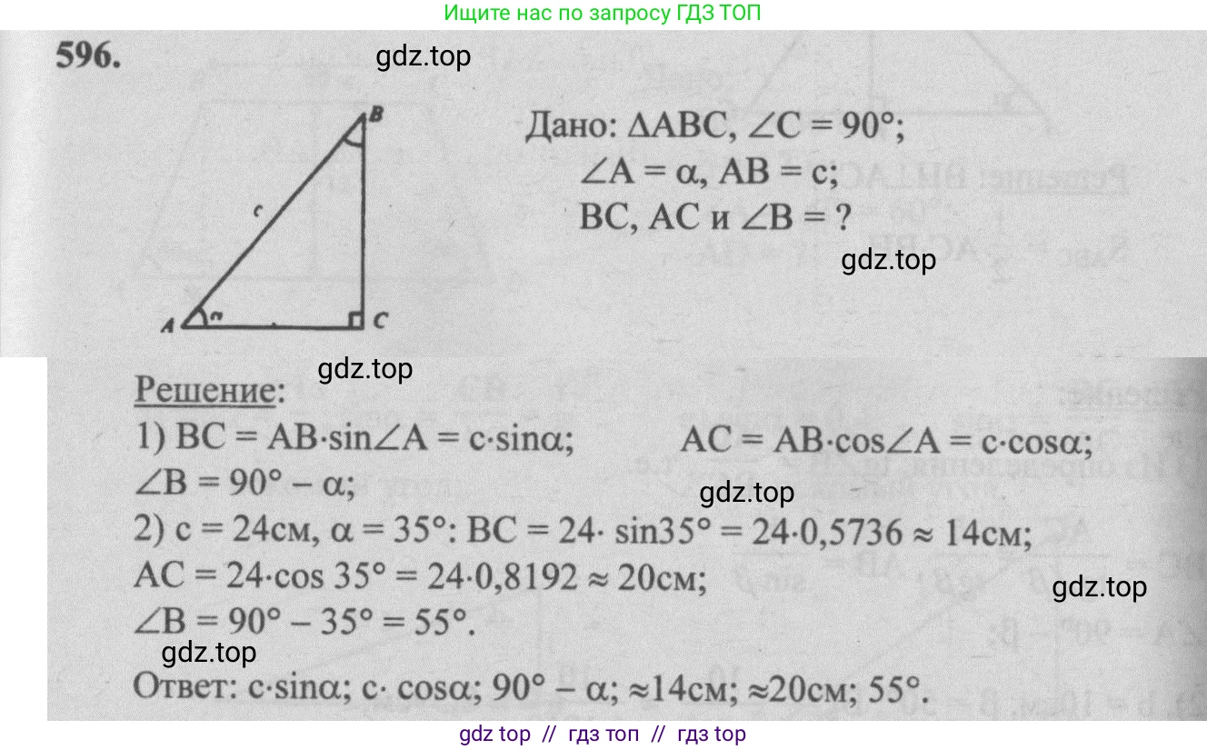 Геометрия, 7-9 класс Учебник, авторы: Атанасян Левон Сергеевич, Бутузов Валентин Фёдорович, Кадомцев Сергей Борисович, Позняк Эдуард Генрихович, Юдина Ирина Игоревна, издательство Просвещение, Москва, 2013 - 2022, страница 158, номер 596, Решение 5