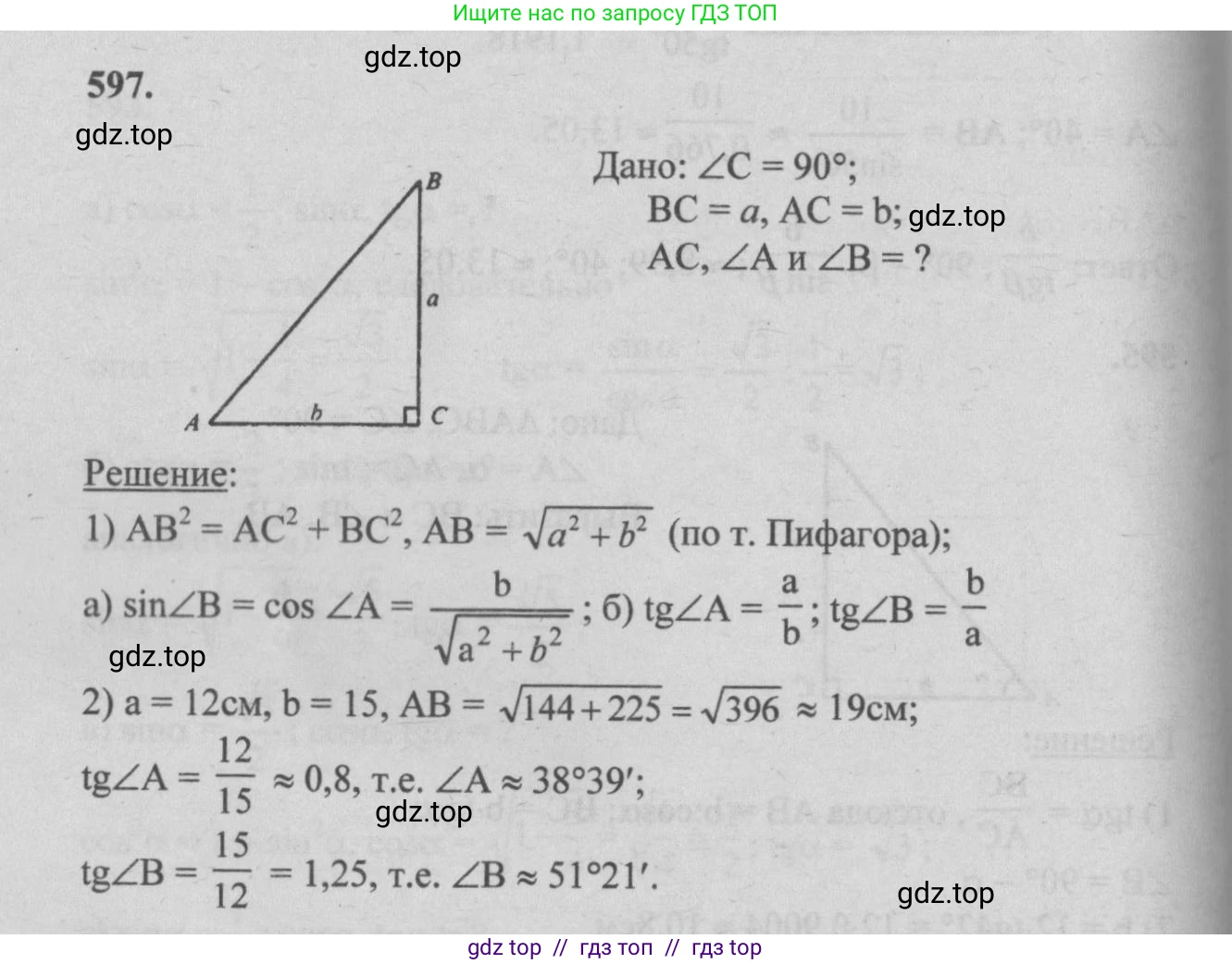 Геометрия, 7-9 класс Учебник, авторы: Атанасян Левон Сергеевич, Бутузов Валентин Фёдорович, Кадомцев Сергей Борисович, Позняк Эдуард Генрихович, Юдина Ирина Игоревна, издательство Просвещение, Москва, 2013 - 2022, страница 158, номер 597, Решение 5