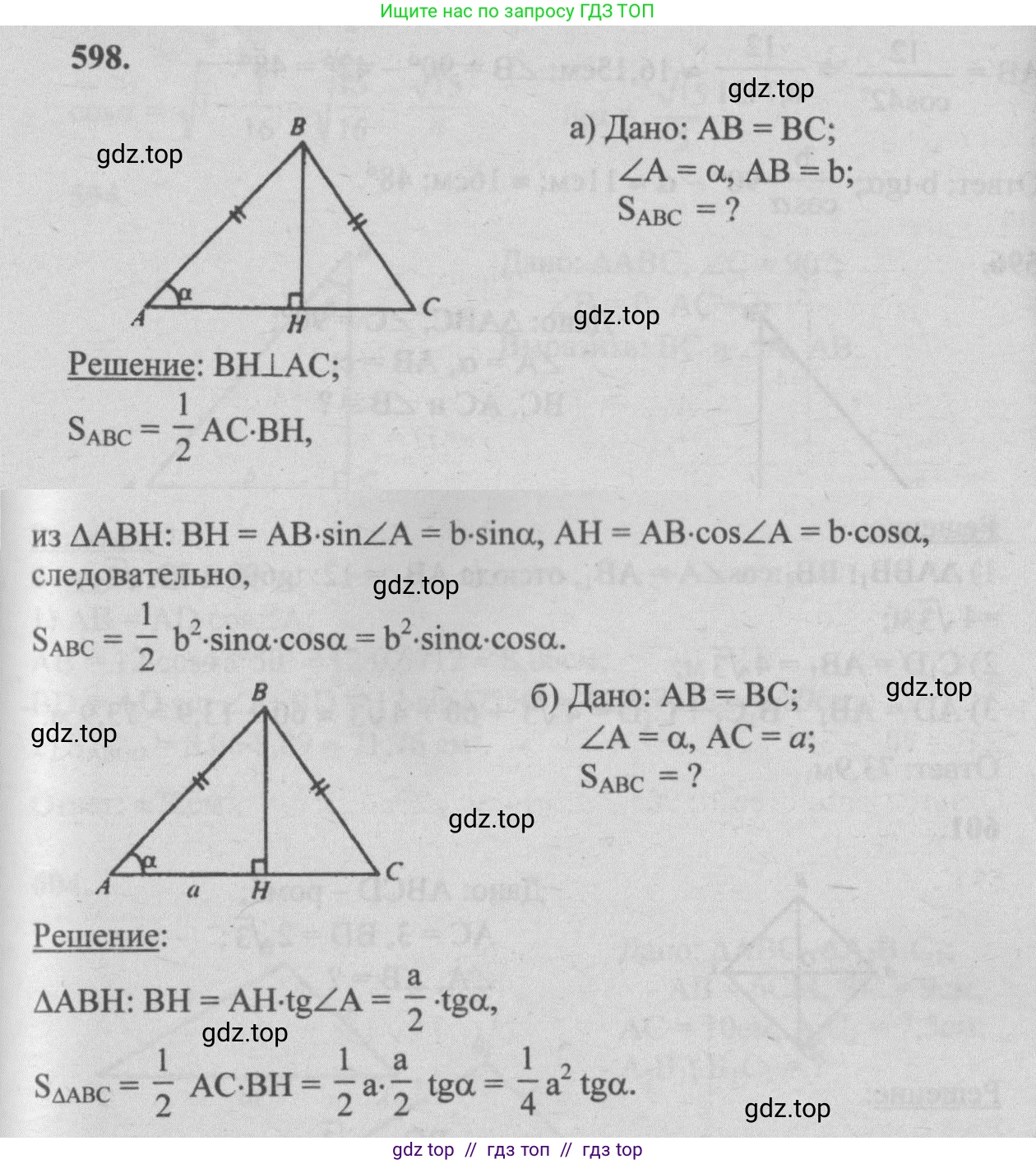 Геометрия, 7-9 класс Учебник, авторы: Атанасян Левон Сергеевич, Бутузов Валентин Фёдорович, Кадомцев Сергей Борисович, Позняк Эдуард Генрихович, Юдина Ирина Игоревна, издательство Просвещение, Москва, 2013 - 2022, страница 158, номер 598, Решение 5