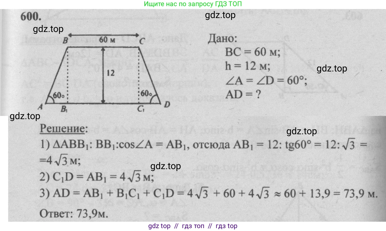Геометрия, 7-9 класс Учебник, авторы: Атанасян Левон Сергеевич, Бутузов Валентин Фёдорович, Кадомцев Сергей Борисович, Позняк Эдуард Генрихович, Юдина Ирина Игоревна, издательство Просвещение, Москва, 2013 - 2022, страница 158, номер 600, Решение 5