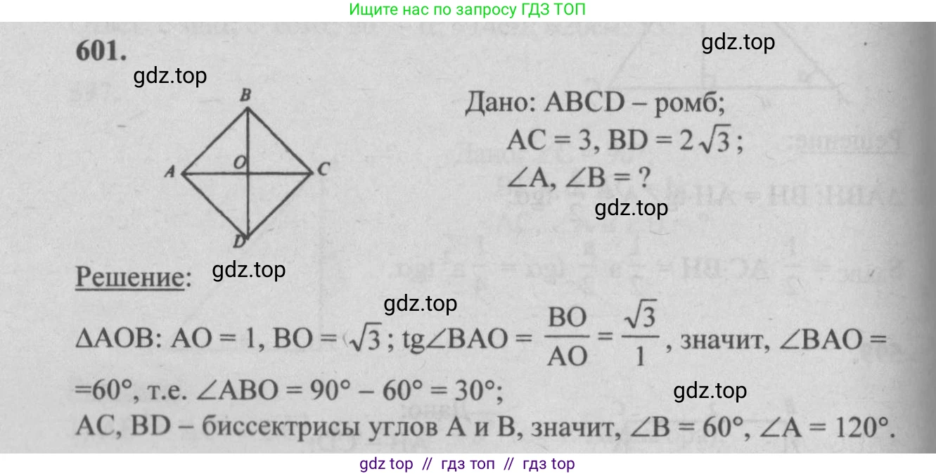 Геометрия, 7-9 класс Учебник, авторы: Атанасян Левон Сергеевич, Бутузов Валентин Фёдорович, Кадомцев Сергей Борисович, Позняк Эдуард Генрихович, Юдина Ирина Игоревна, издательство Просвещение, Москва, 2013 - 2022, страница 158, номер 601, Решение 5