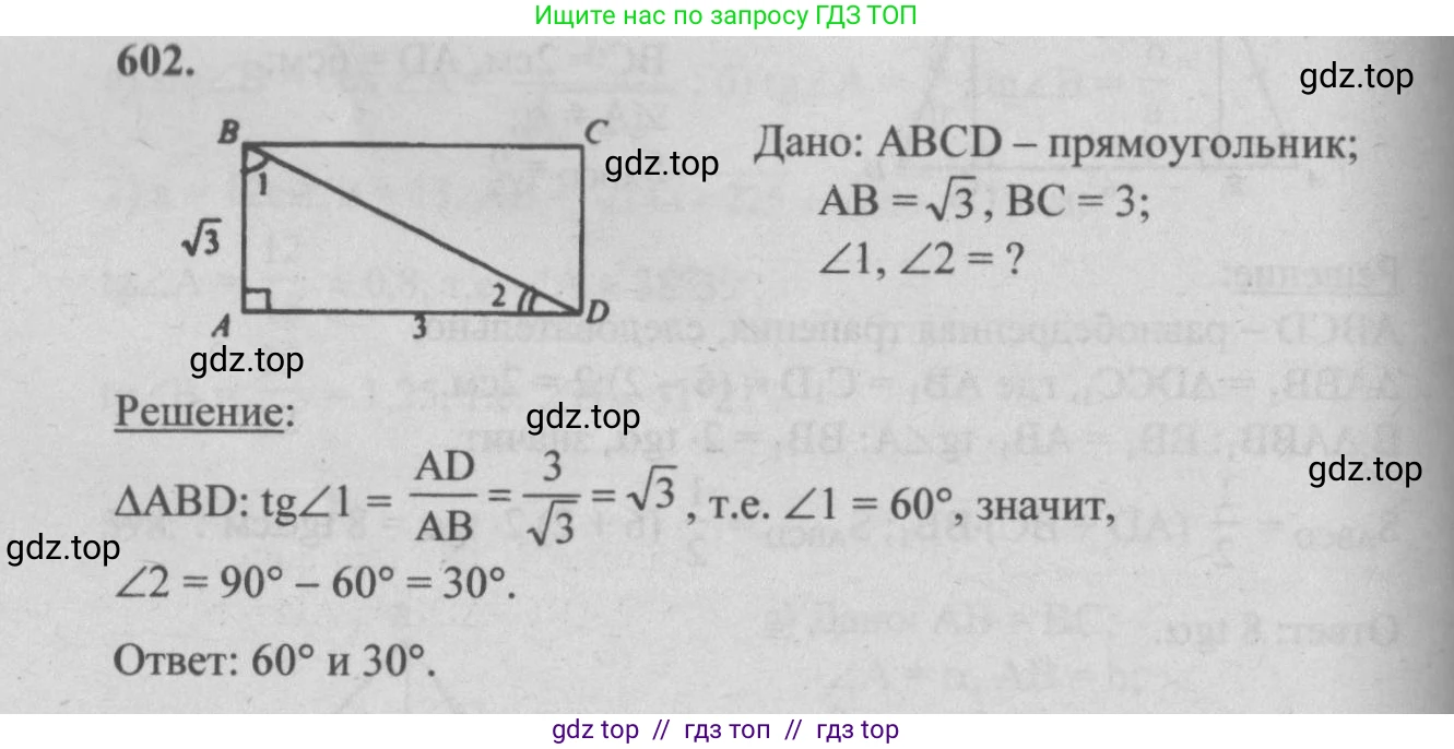 Геометрия, 7-9 класс Учебник, авторы: Атанасян Левон Сергеевич, Бутузов Валентин Фёдорович, Кадомцев Сергей Борисович, Позняк Эдуард Генрихович, Юдина Ирина Игоревна, издательство Просвещение, Москва, 2013 - 2022, страница 158, номер 602, Решение 5
