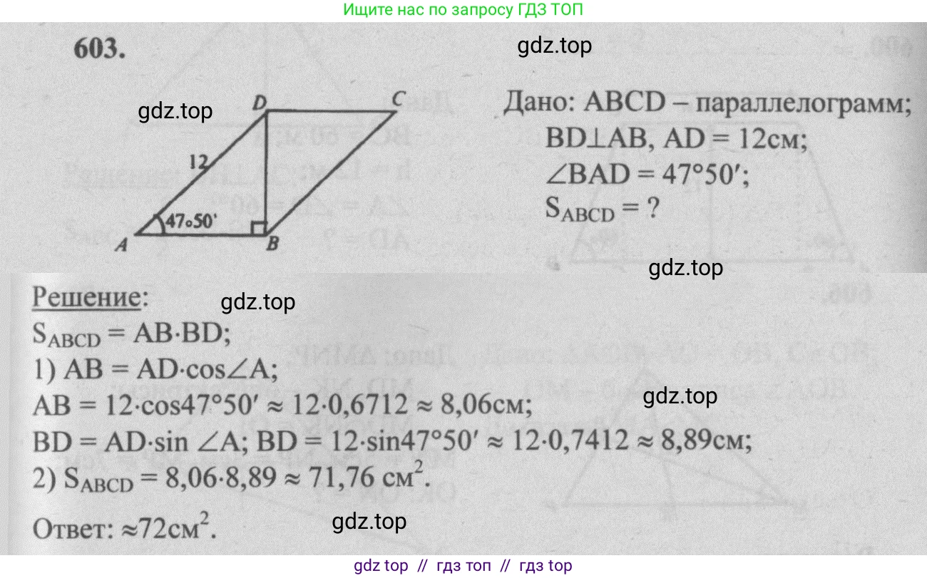 Геометрия, 7-9 класс Учебник, авторы: Атанасян Левон Сергеевич, Бутузов Валентин Фёдорович, Кадомцев Сергей Борисович, Позняк Эдуард Генрихович, Юдина Ирина Игоревна, издательство Просвещение, Москва, 2013 - 2022, страница 158, номер 603, Решение 5