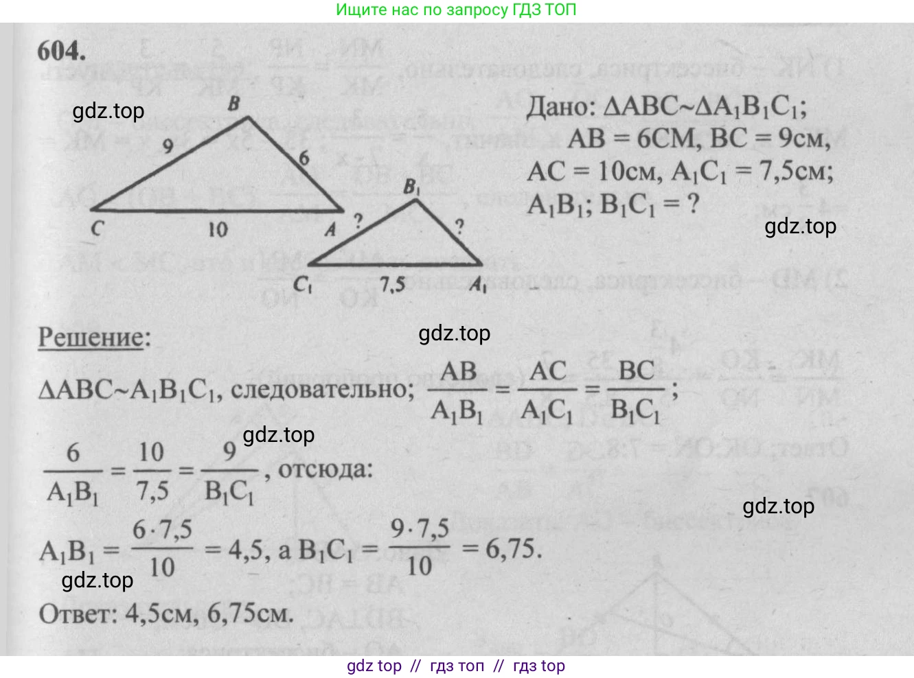 Геометрия, 7-9 класс Учебник, авторы: Атанасян Левон Сергеевич, Бутузов Валентин Фёдорович, Кадомцев Сергей Борисович, Позняк Эдуард Генрихович, Юдина Ирина Игоревна, издательство Просвещение, Москва, 2013 - 2022, страница 159, номер 604, Решение 5