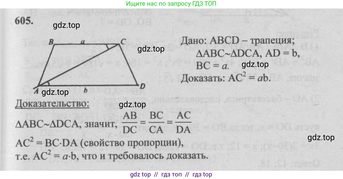 Геометрия, 7-9 класс Учебник, авторы: Атанасян Левон Сергеевич, Бутузов Валентин Фёдорович, Кадомцев Сергей Борисович, Позняк Эдуард Генрихович, Юдина Ирина Игоревна, издательство Просвещение, Москва, 2013 - 2022, страница 159, номер 605, Решение 5