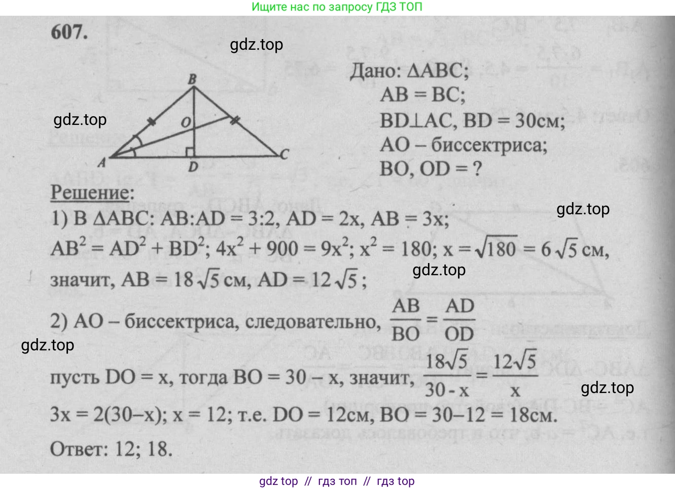 Геометрия, 7-9 класс Учебник, авторы: Атанасян Левон Сергеевич, Бутузов Валентин Фёдорович, Кадомцев Сергей Борисович, Позняк Эдуард Генрихович, Юдина Ирина Игоревна, издательство Просвещение, Москва, 2013 - 2022, страница 159, номер 607, Решение 5