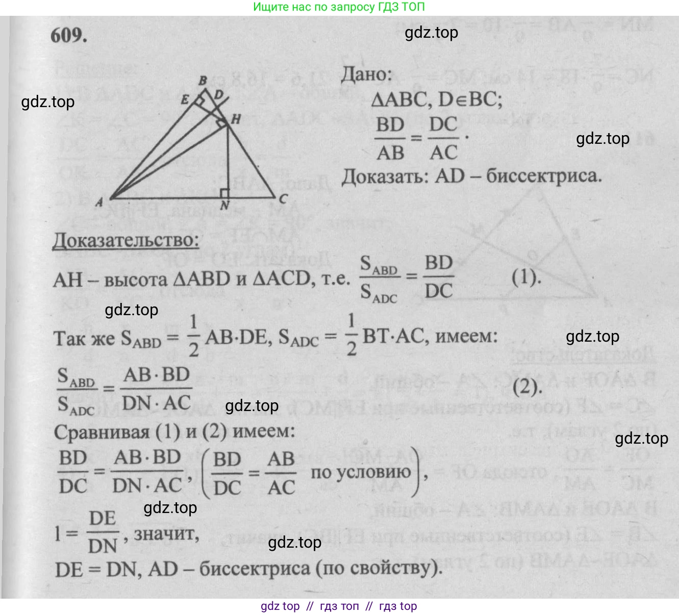 Геометрия, 7-9 класс Учебник, авторы: Атанасян Левон Сергеевич, Бутузов Валентин Фёдорович, Кадомцев Сергей Борисович, Позняк Эдуард Генрихович, Юдина Ирина Игоревна, издательство Просвещение, Москва, 2013 - 2022, страница 160, номер 609, Решение 5