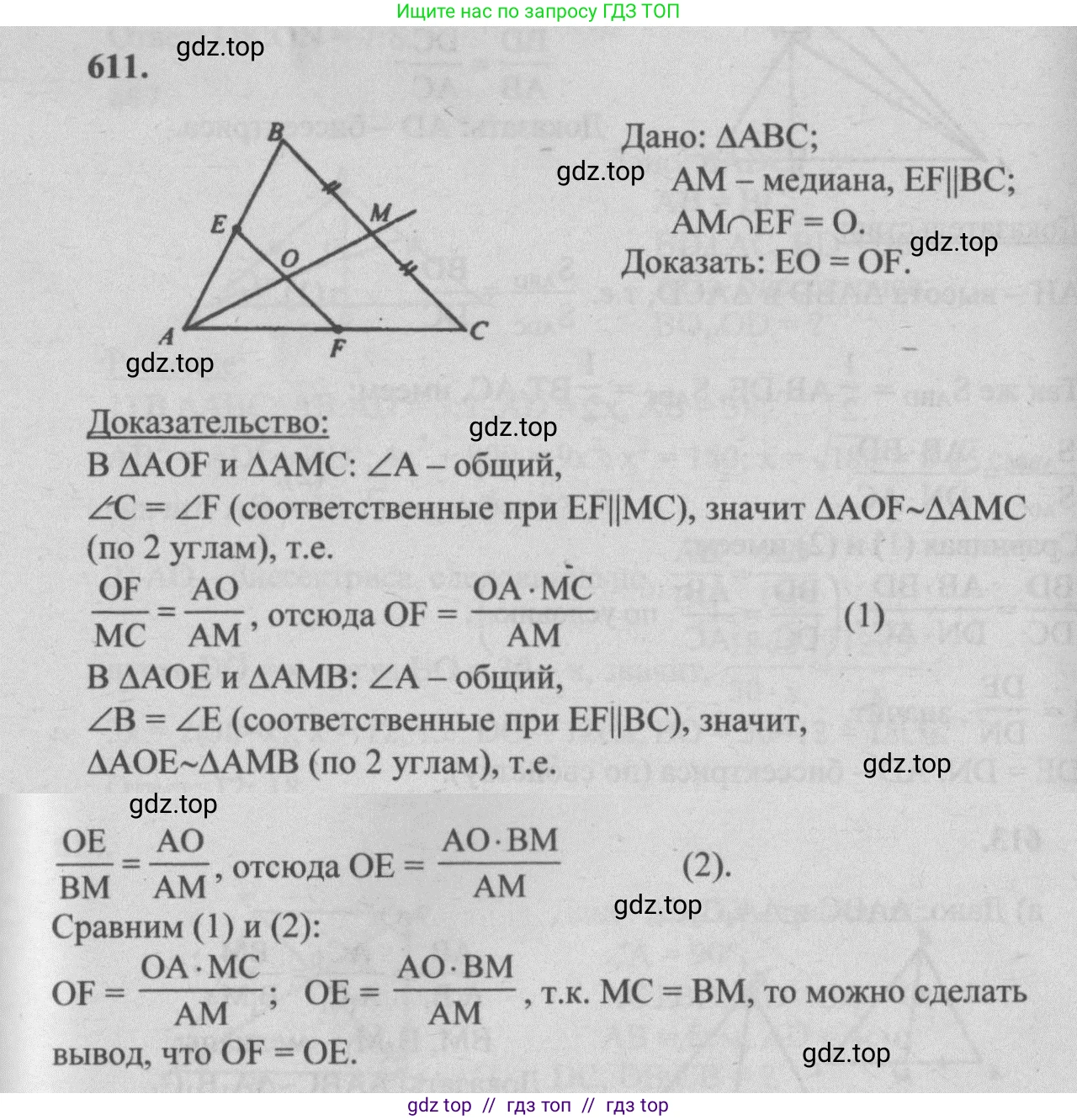 Геометрия, 7-9 класс Учебник, авторы: Атанасян Левон Сергеевич, Бутузов Валентин Фёдорович, Кадомцев Сергей Борисович, Позняк Эдуард Генрихович, Юдина Ирина Игоревна, издательство Просвещение, Москва, 2013 - 2022, страница 160, номер 611, Решение 5