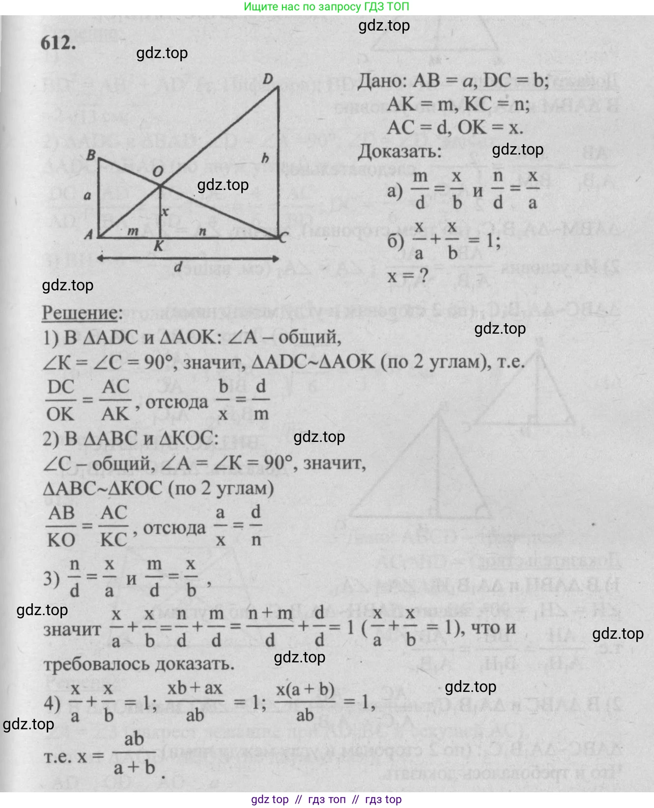 Геометрия, 7-9 класс Учебник, авторы: Атанасян Левон Сергеевич, Бутузов Валентин Фёдорович, Кадомцев Сергей Борисович, Позняк Эдуард Генрихович, Юдина Ирина Игоревна, издательство Просвещение, Москва, 2013 - 2022, страница 160, номер 612, Решение 5
