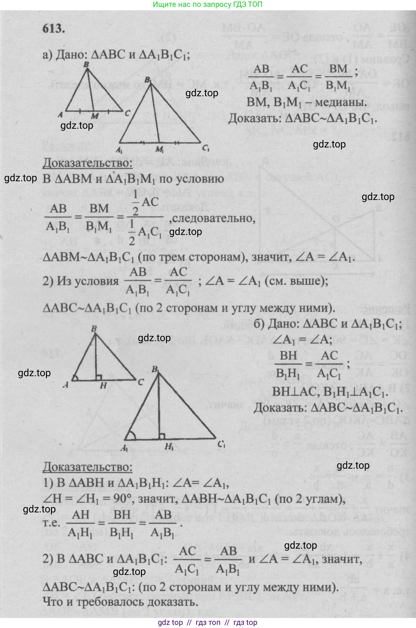 Геометрия, 7-9 класс Учебник, авторы: Атанасян Левон Сергеевич, Бутузов Валентин Фёдорович, Кадомцев Сергей Борисович, Позняк Эдуард Генрихович, Юдина Ирина Игоревна, издательство Просвещение, Москва, 2013 - 2022, страница 160, номер 613, Решение 5