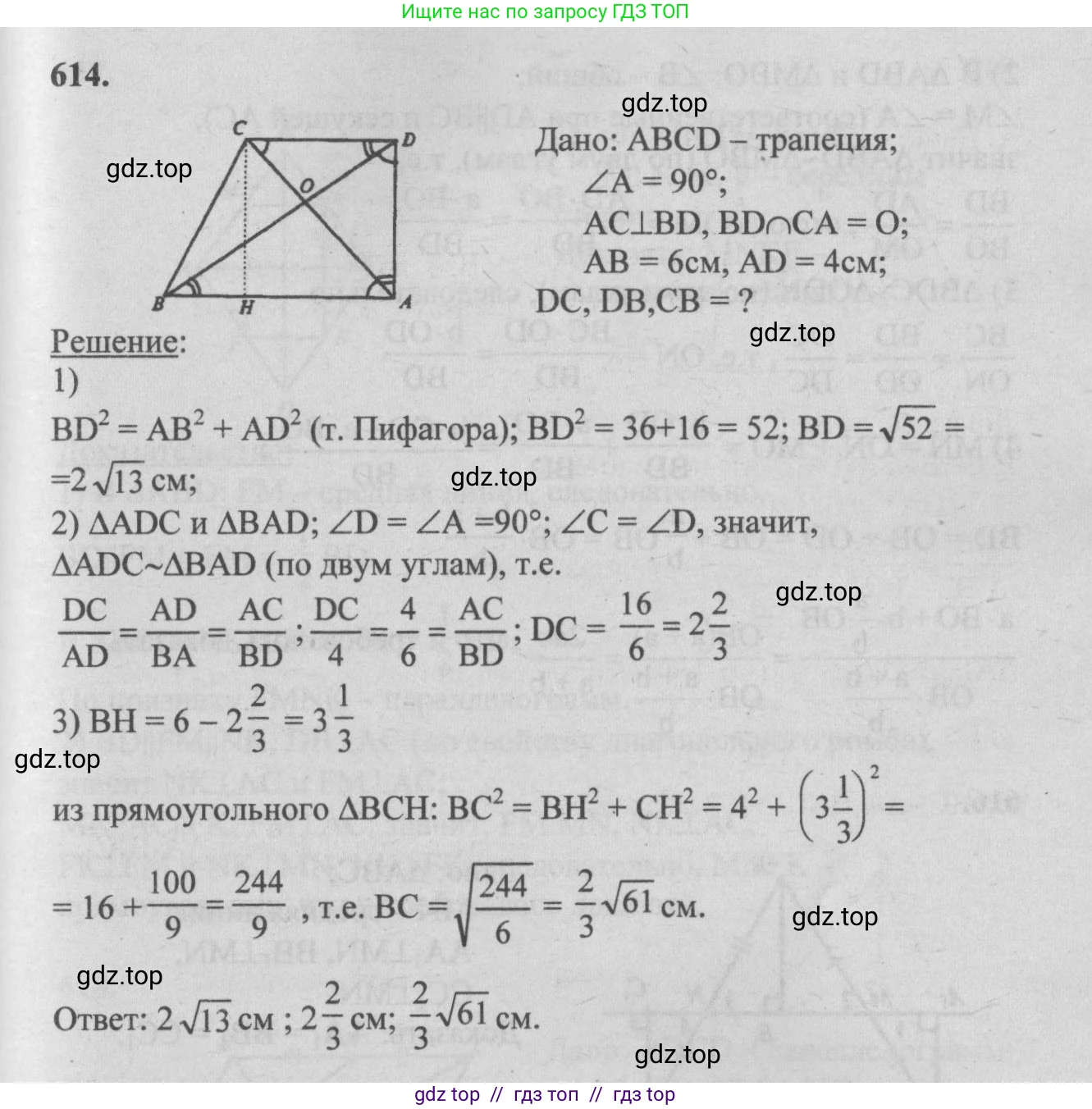 Геометрия, 7-9 класс Учебник, авторы: Атанасян Левон Сергеевич, Бутузов Валентин Фёдорович, Кадомцев Сергей Борисович, Позняк Эдуард Генрихович, Юдина Ирина Игоревна, издательство Просвещение, Москва, 2013 - 2022, страница 160, номер 614, Решение 5