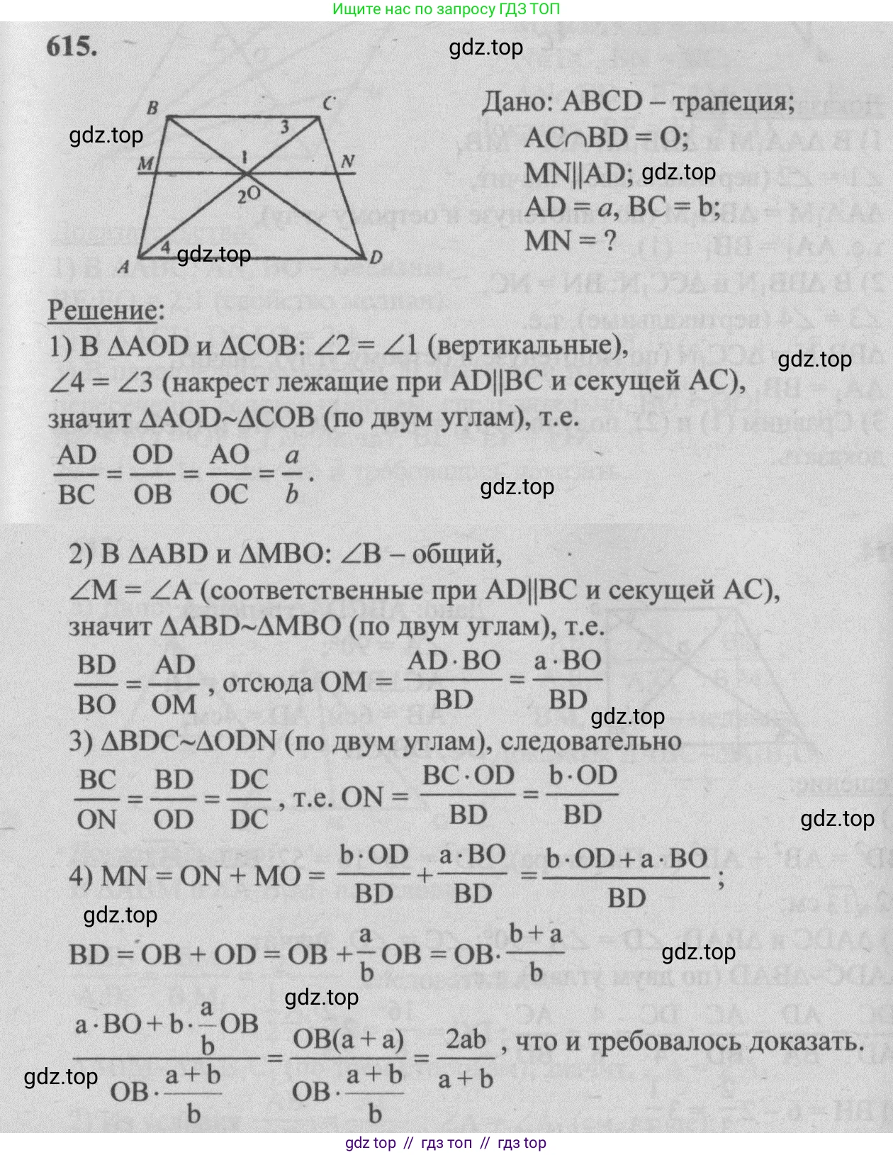 Геометрия, 7-9 класс Учебник, авторы: Атанасян Левон Сергеевич, Бутузов Валентин Фёдорович, Кадомцев Сергей Борисович, Позняк Эдуард Генрихович, Юдина Ирина Игоревна, издательство Просвещение, Москва, 2013 - 2022, страница 160, номер 615, Решение 5