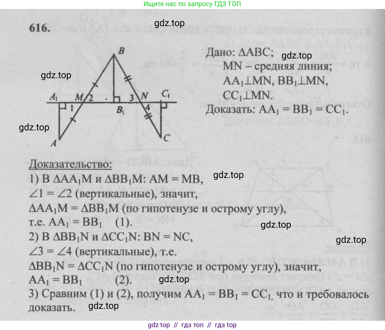 Геометрия, 7-9 класс Учебник, авторы: Атанасян Левон Сергеевич, Бутузов Валентин Фёдорович, Кадомцев Сергей Борисович, Позняк Эдуард Генрихович, Юдина Ирина Игоревна, издательство Просвещение, Москва, 2013 - 2022, страница 160, номер 616, Решение 5