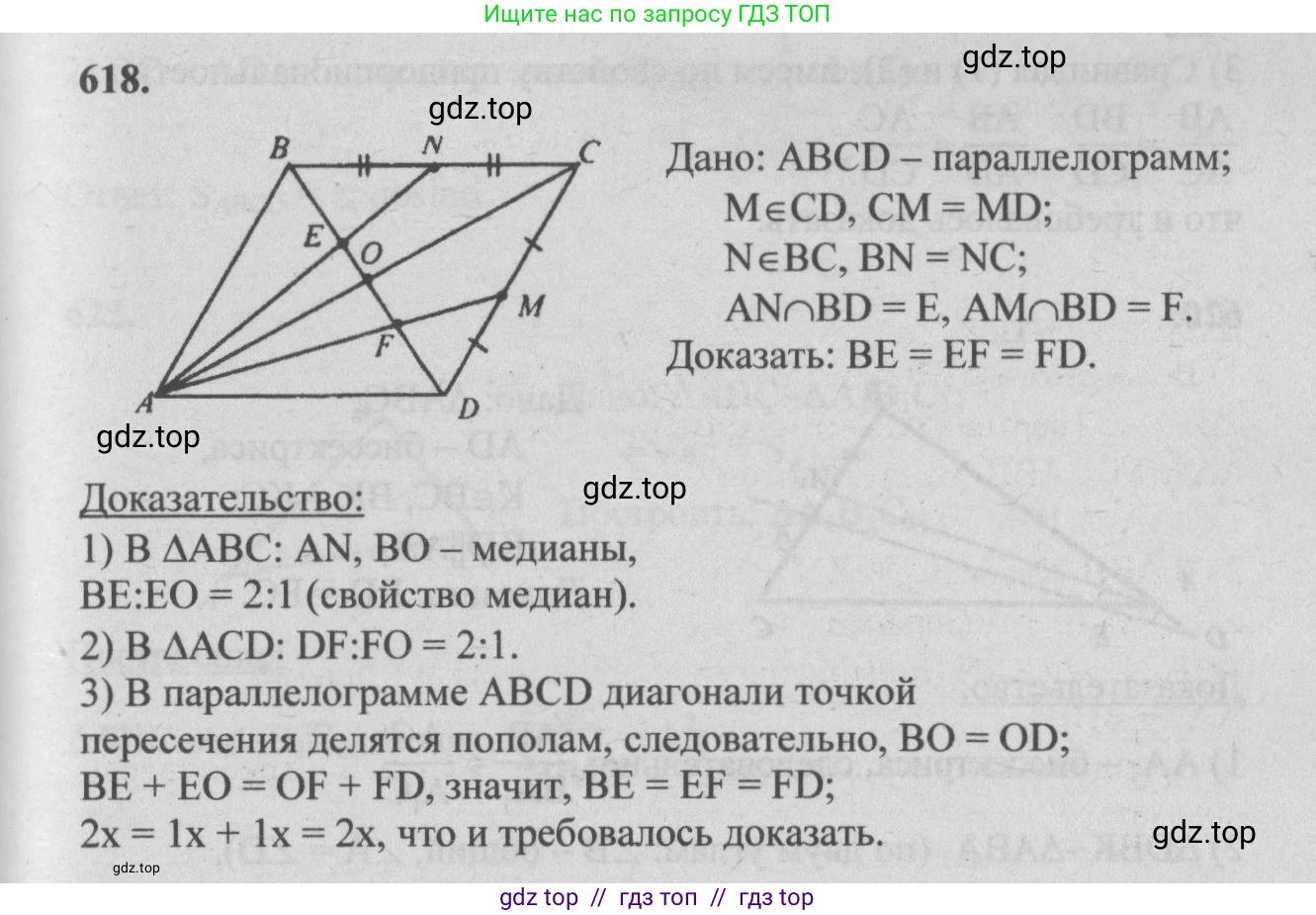 Геометрия, 7-9 класс Учебник, авторы: Атанасян Левон Сергеевич, Бутузов Валентин Фёдорович, Кадомцев Сергей Борисович, Позняк Эдуард Генрихович, Юдина Ирина Игоревна, издательство Просвещение, Москва, 2013 - 2022, страница 161, номер 618, Решение 5