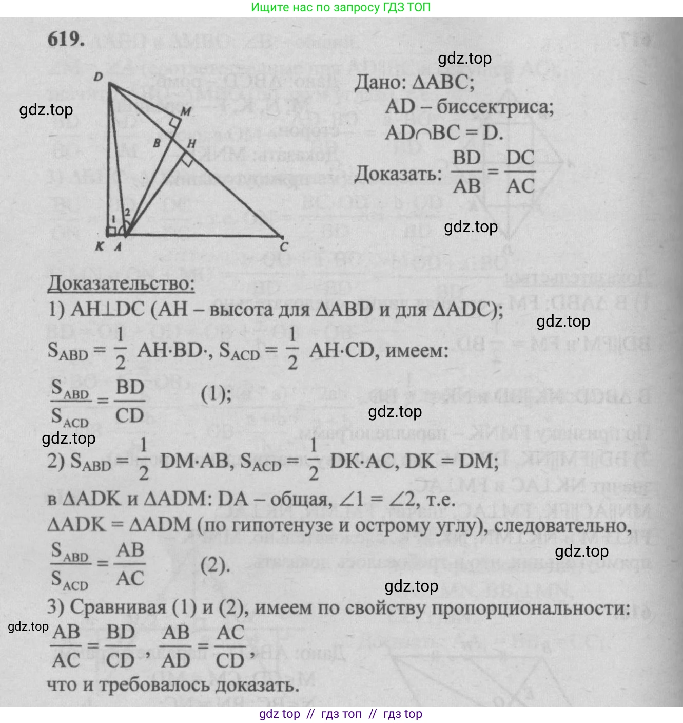 Геометрия, 7-9 класс Учебник, авторы: Атанасян Левон Сергеевич, Бутузов Валентин Фёдорович, Кадомцев Сергей Борисович, Позняк Эдуард Генрихович, Юдина Ирина Игоревна, издательство Просвещение, Москва, 2013 - 2022, страница 161, номер 619, Решение 5