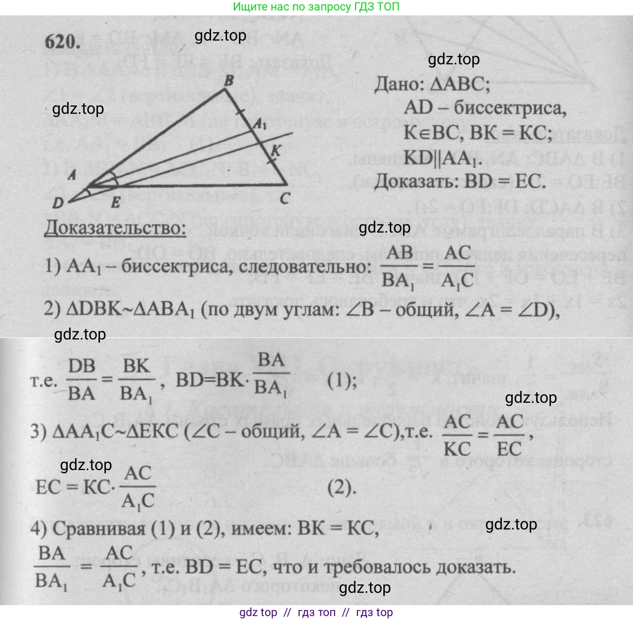 Геометрия, 7-9 класс Учебник, авторы: Атанасян Левон Сергеевич, Бутузов Валентин Фёдорович, Кадомцев Сергей Борисович, Позняк Эдуард Генрихович, Юдина Ирина Игоревна, издательство Просвещение, Москва, 2013 - 2022, страница 161, номер 620, Решение 5
