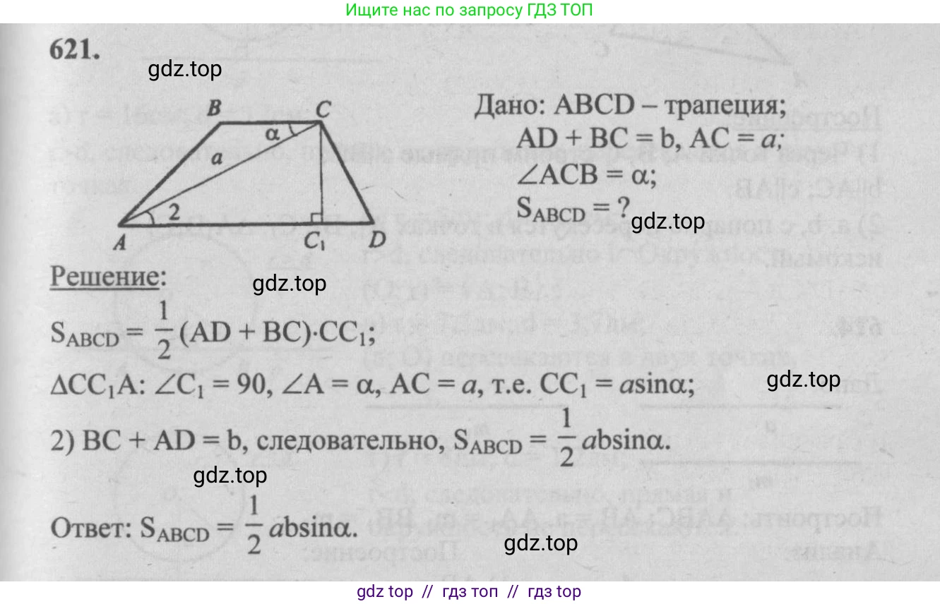 Геометрия, 7-9 класс Учебник, авторы: Атанасян Левон Сергеевич, Бутузов Валентин Фёдорович, Кадомцев Сергей Борисович, Позняк Эдуард Генрихович, Юдина Ирина Игоревна, издательство Просвещение, Москва, 2013 - 2022, страница 161, номер 621, Решение 5