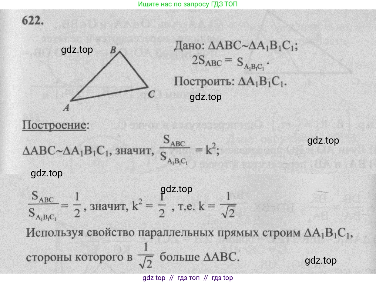 Геометрия, 7-9 класс Учебник, авторы: Атанасян Левон Сергеевич, Бутузов Валентин Фёдорович, Кадомцев Сергей Борисович, Позняк Эдуард Генрихович, Юдина Ирина Игоревна, издательство Просвещение, Москва, 2013 - 2022, страница 161, номер 622, Решение 5